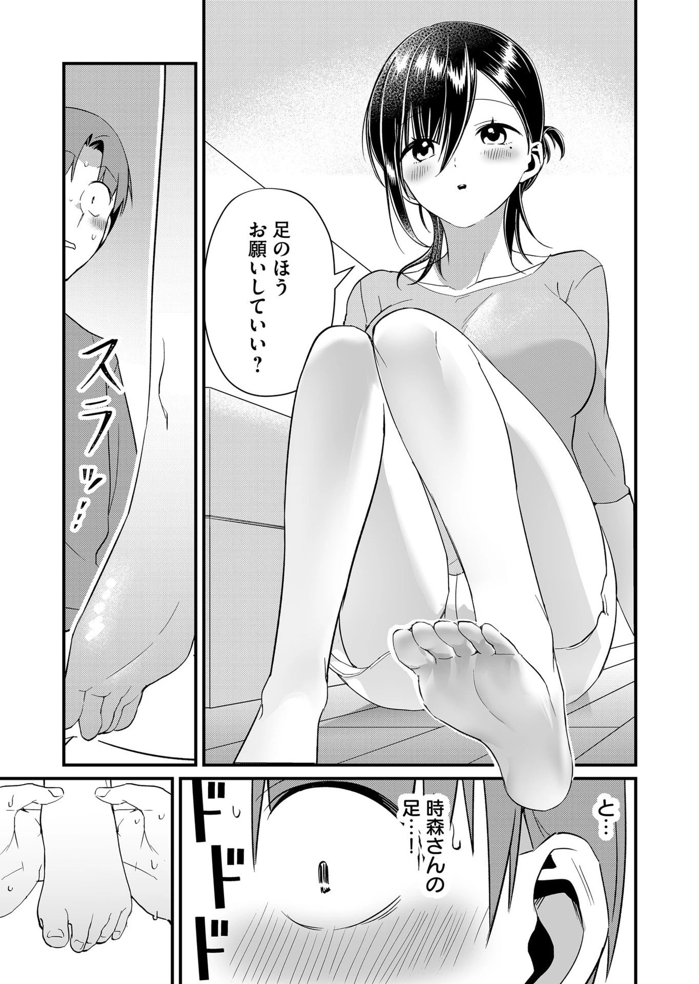 時森さんが無防備です!! 第72話 - 7