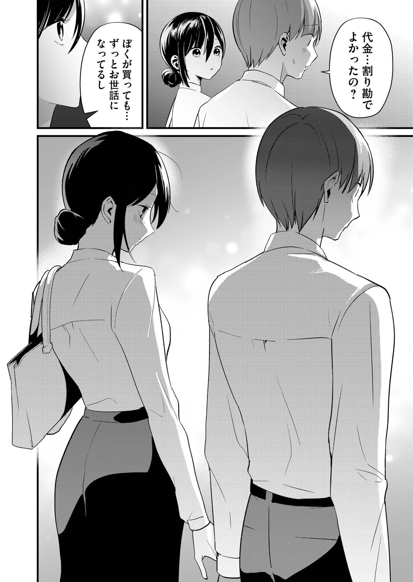 時森さんが無防備です!! 第73話 - 10