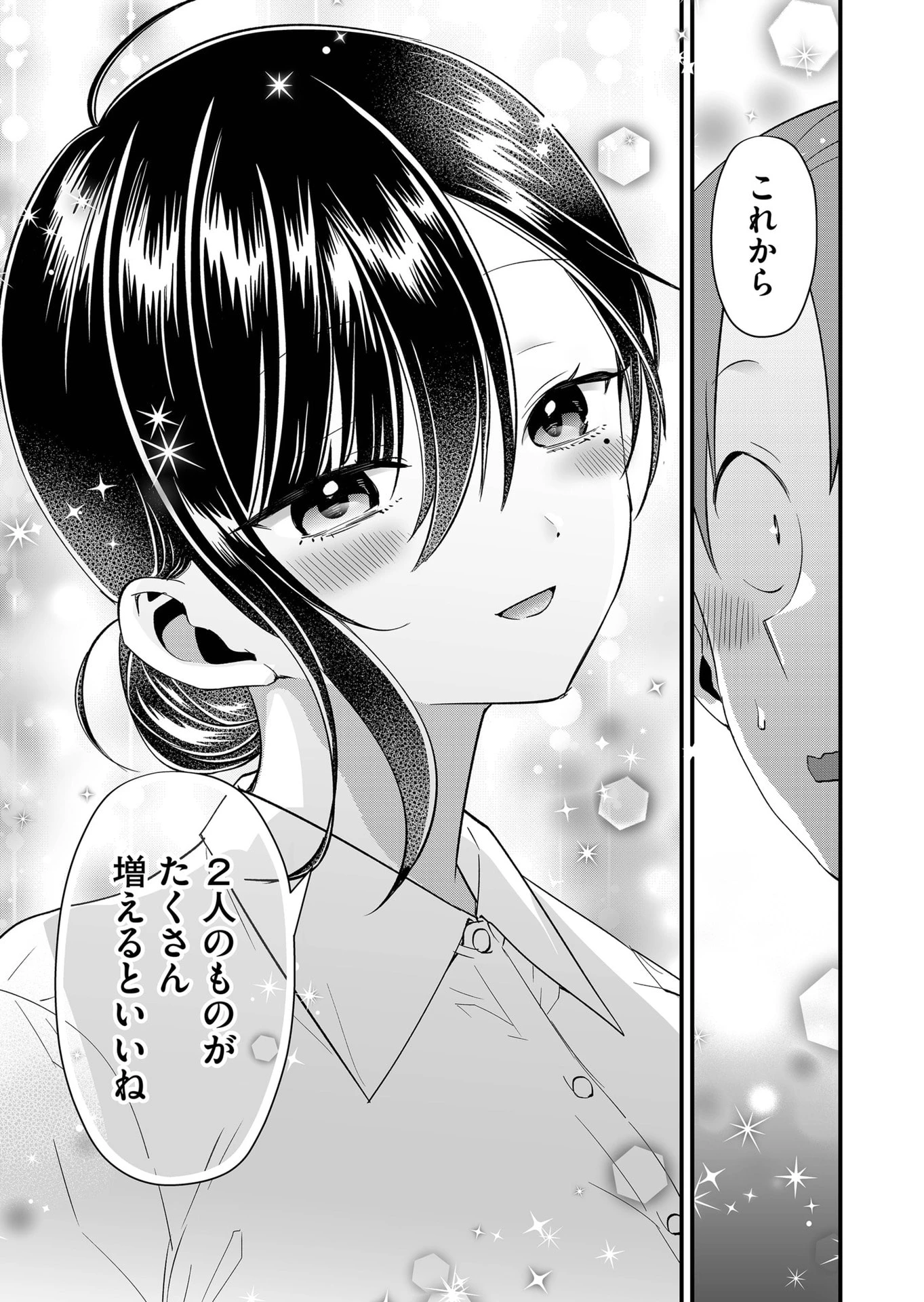 時森さんが無防備です!! 第73話 - 11
