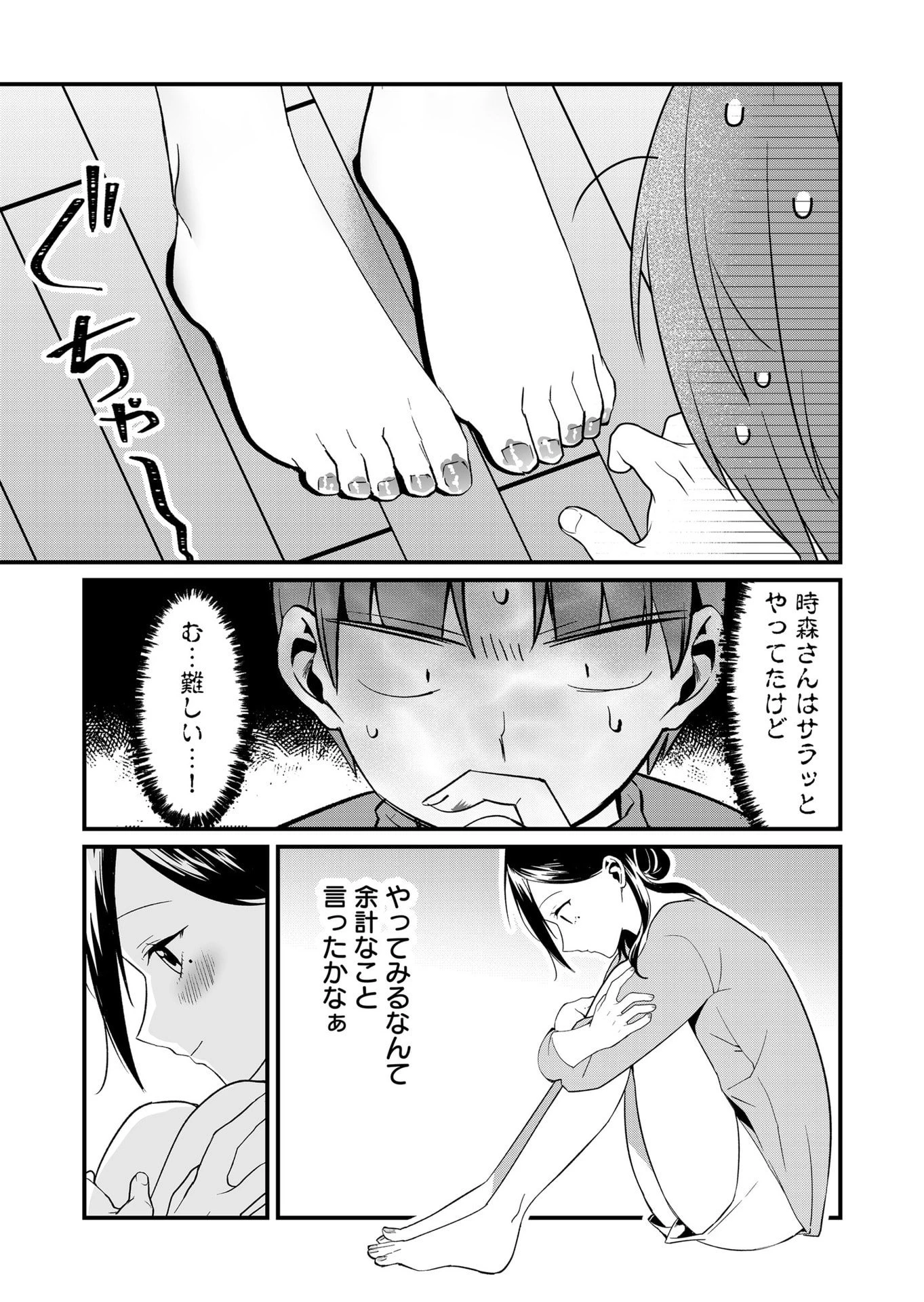 時森さんが無防備です!! 第72話 - 9