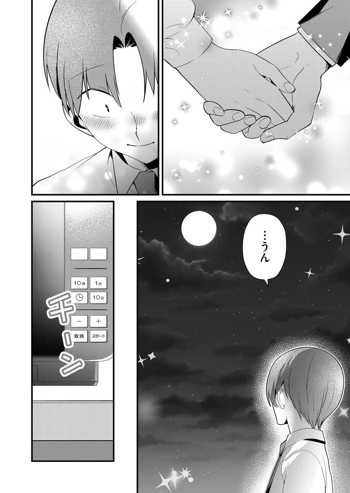 時森さんが無防備です!! 第73話 - 12