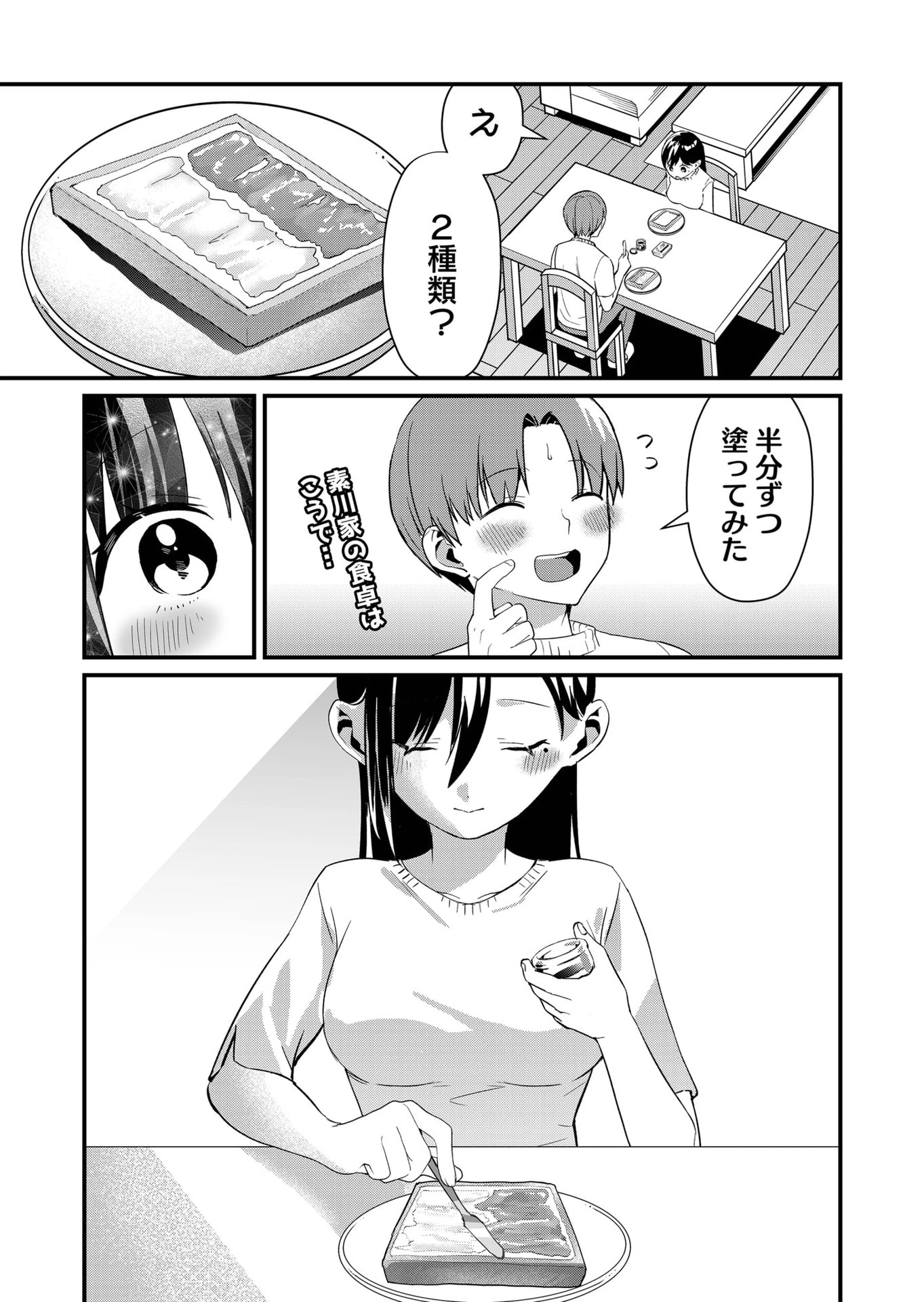 時森さんが無防備です!! 第73話 - 13