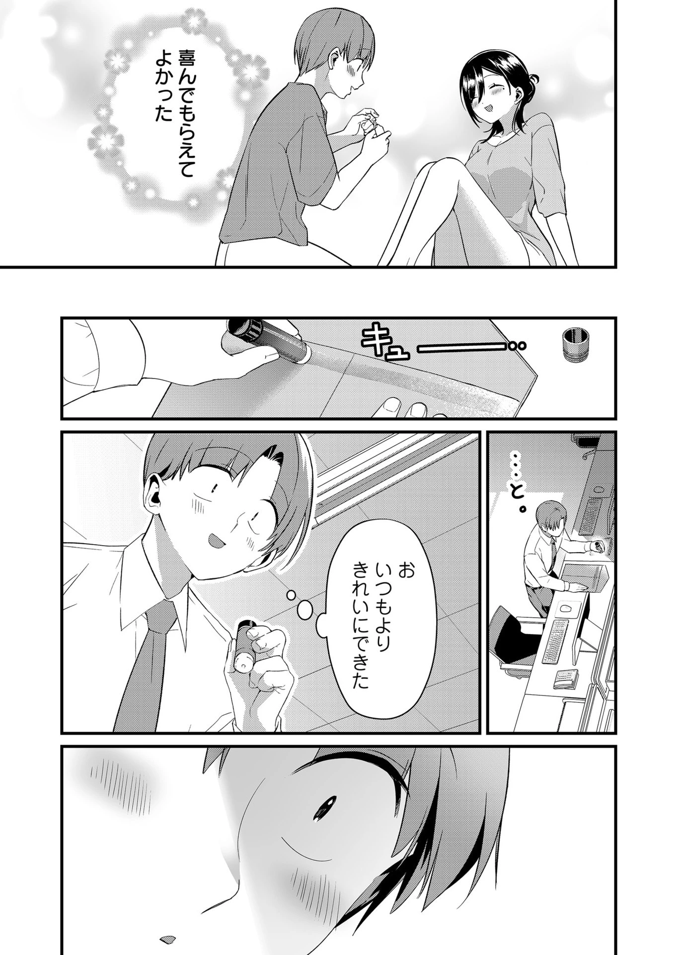時森さんが無防備です!! 第72話 - 11