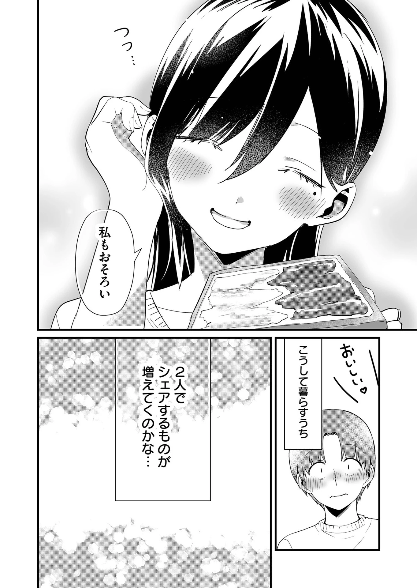 時森さんが無防備です!! 第73話 - 14