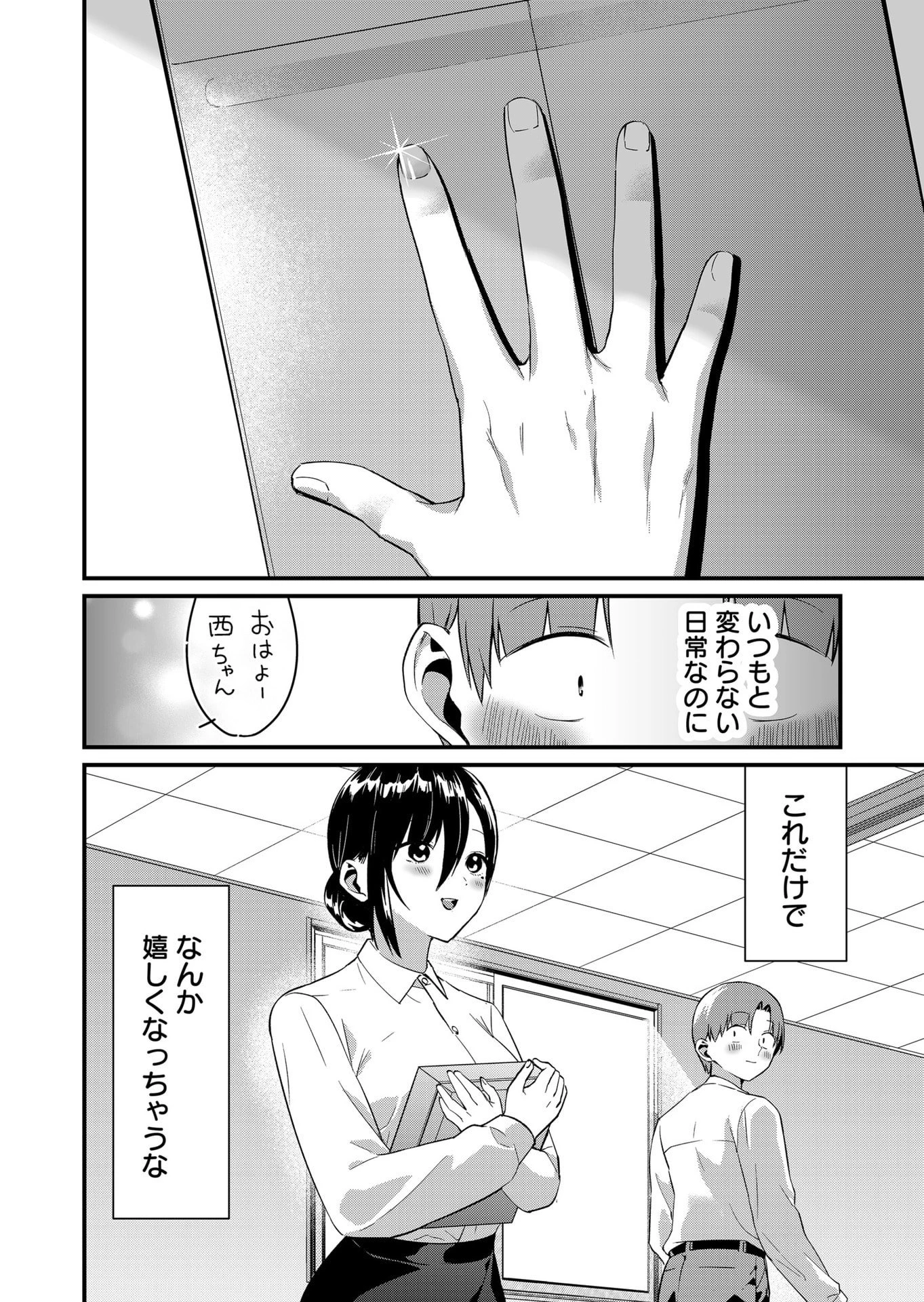 時森さんが無防備です!! 第72話 - 12