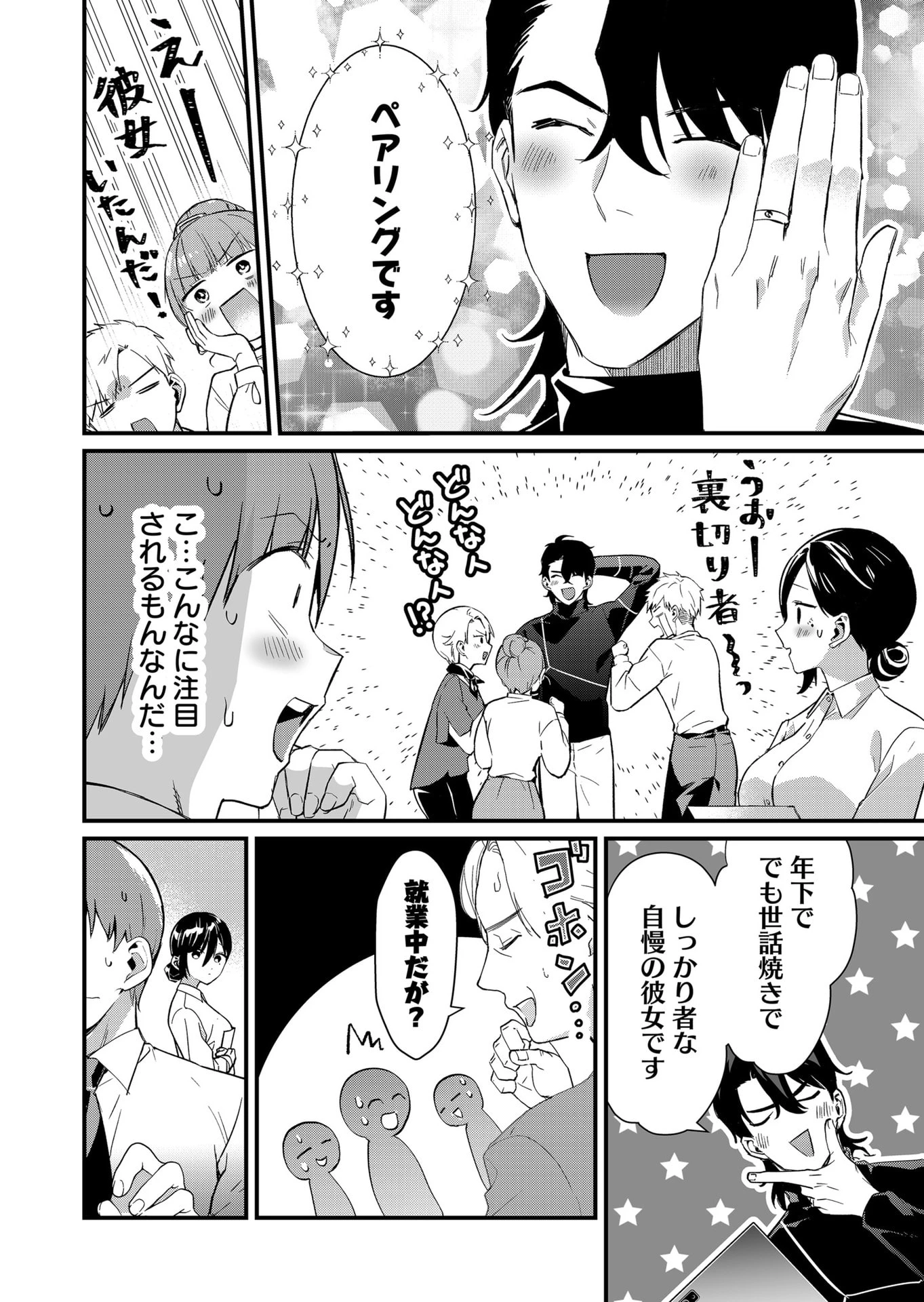 時森さんが無防備です!! 第71話 - 2