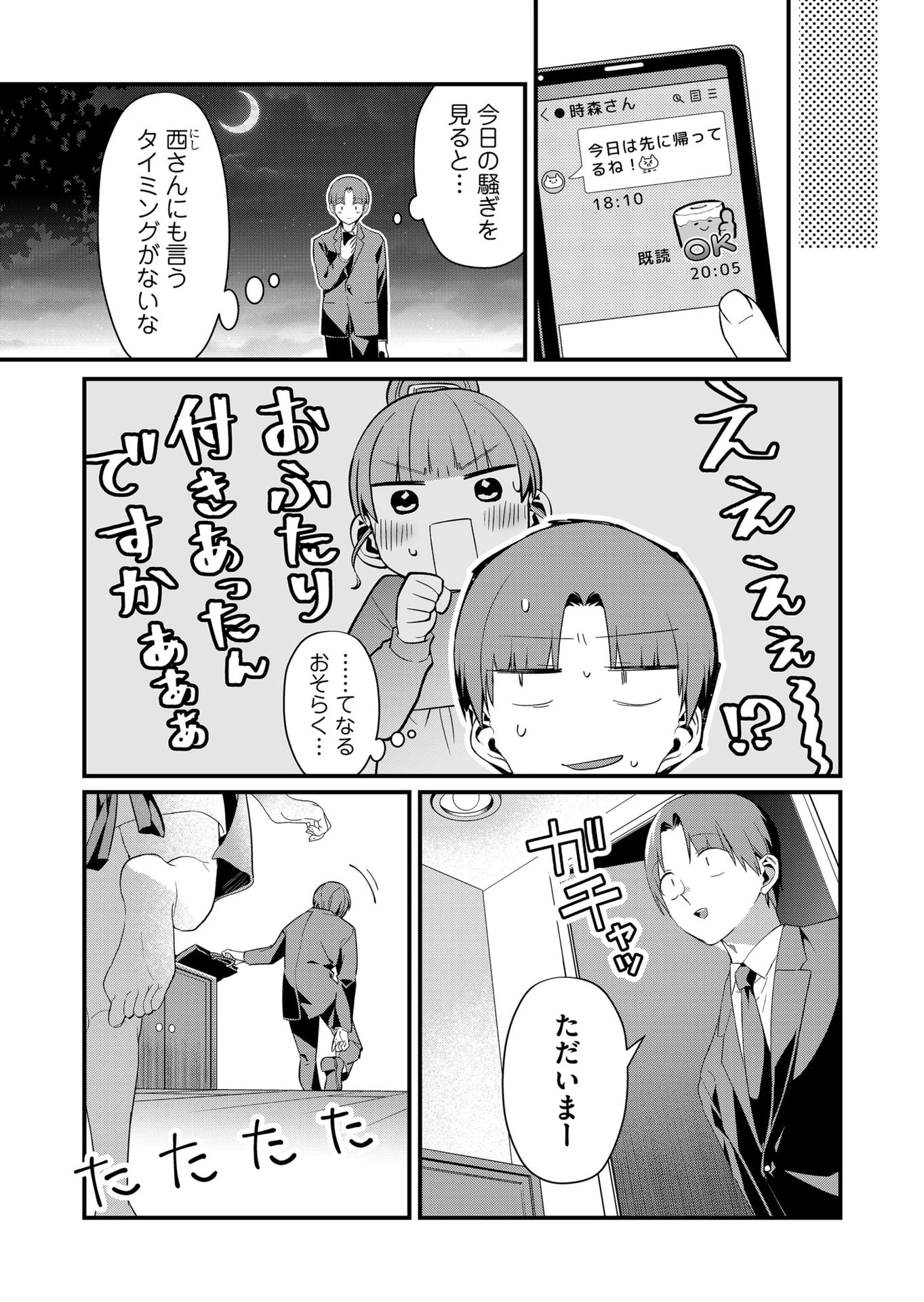 時森さんが無防備です!! 第71話 - 3