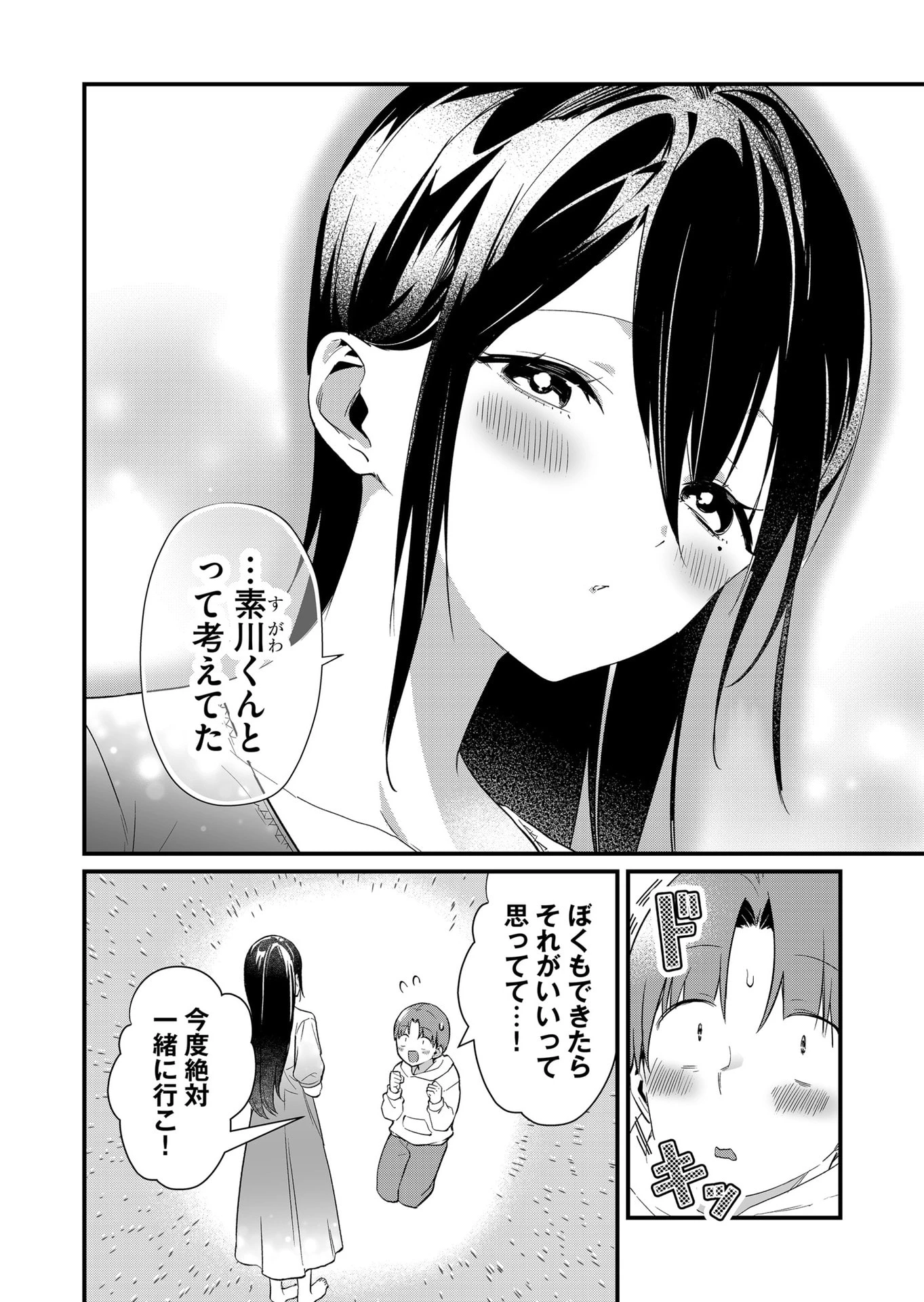 時森さんが無防備です!! 第70話 - 2