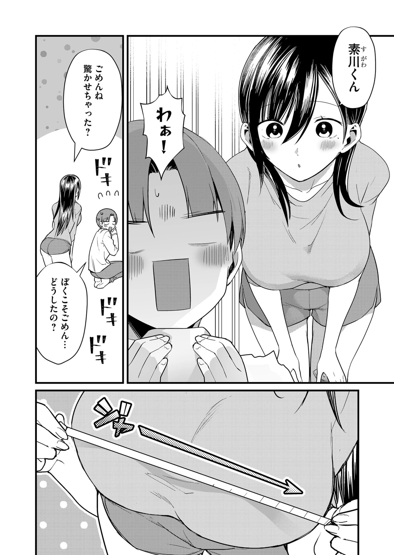 時森さんが無防備です!! 第69話 - 2