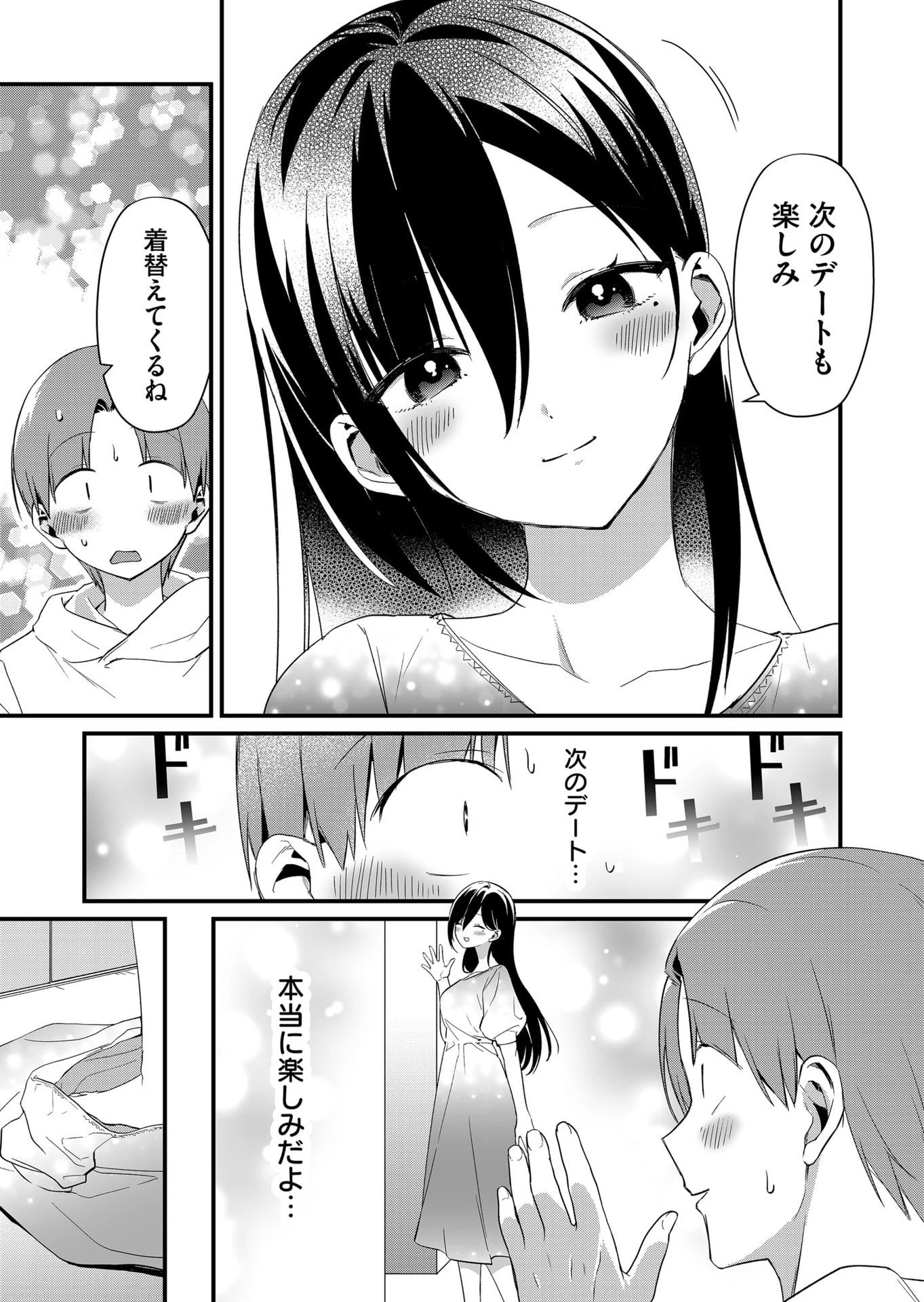 時森さんが無防備です!! 第70話 - 3