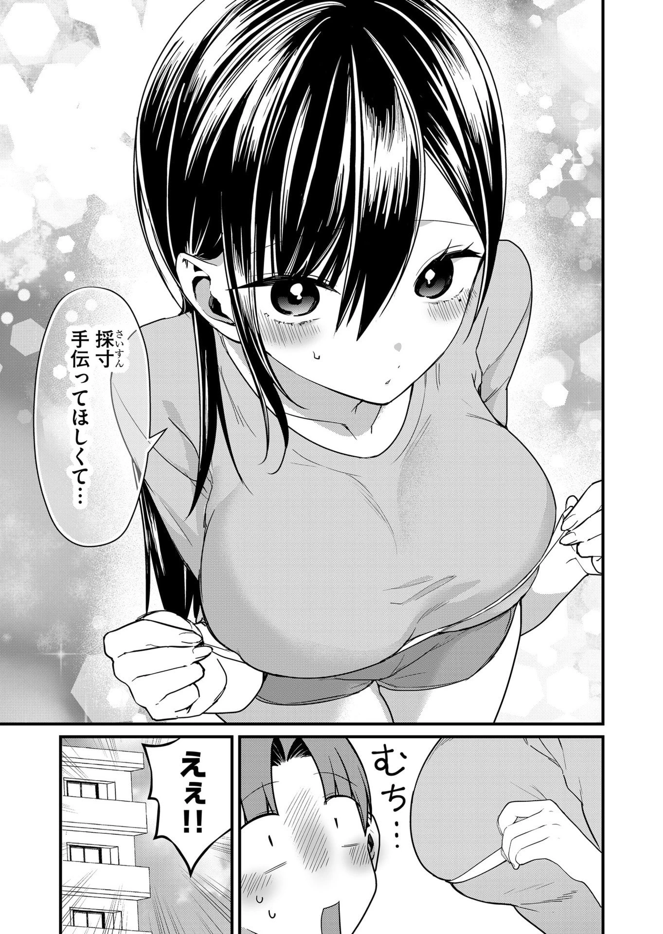 時森さんが無防備です!! 第69話 - 3