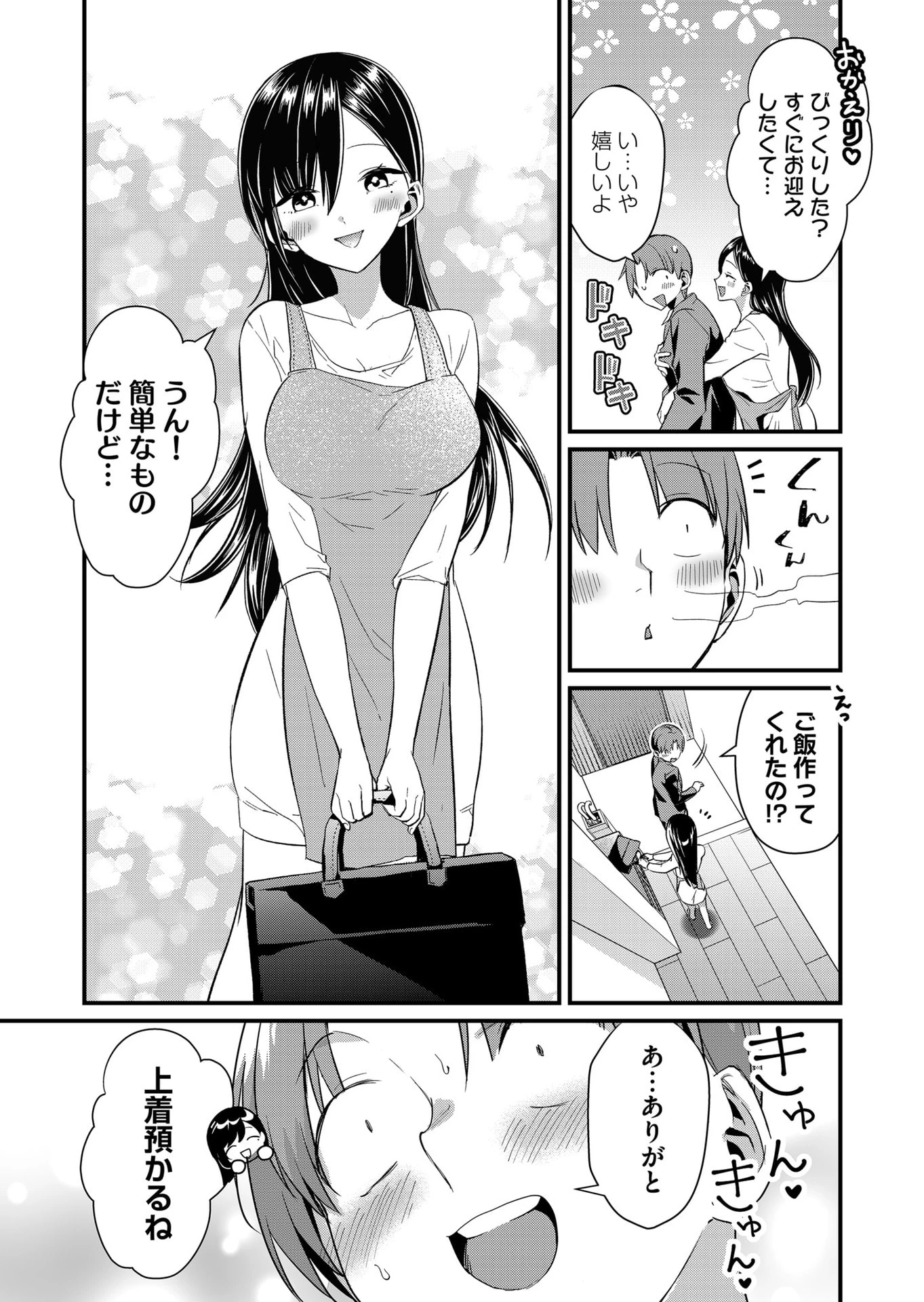 時森さんが無防備です!! 第71話 - 5