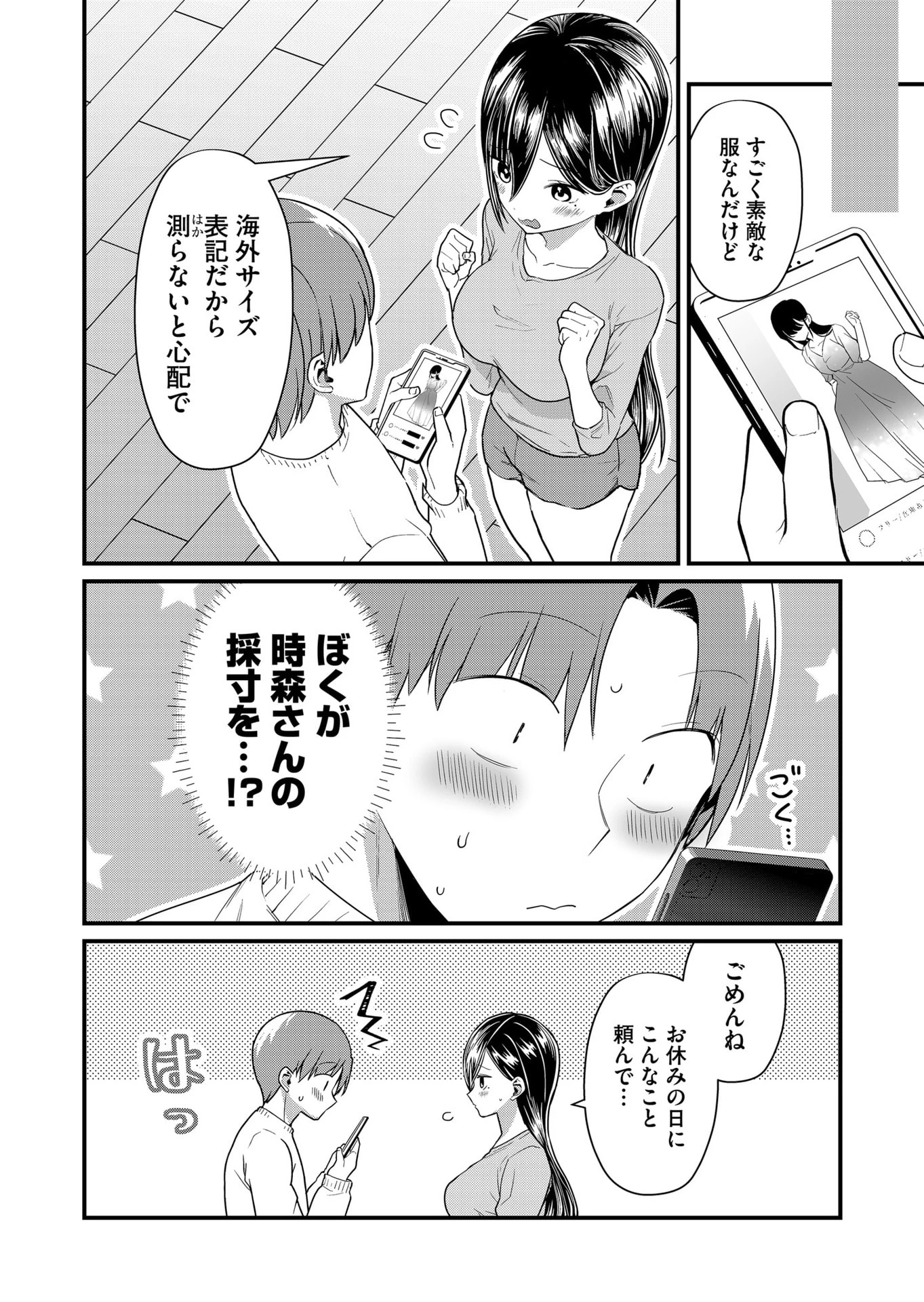 時森さんが無防備です!! 第69話 - 4