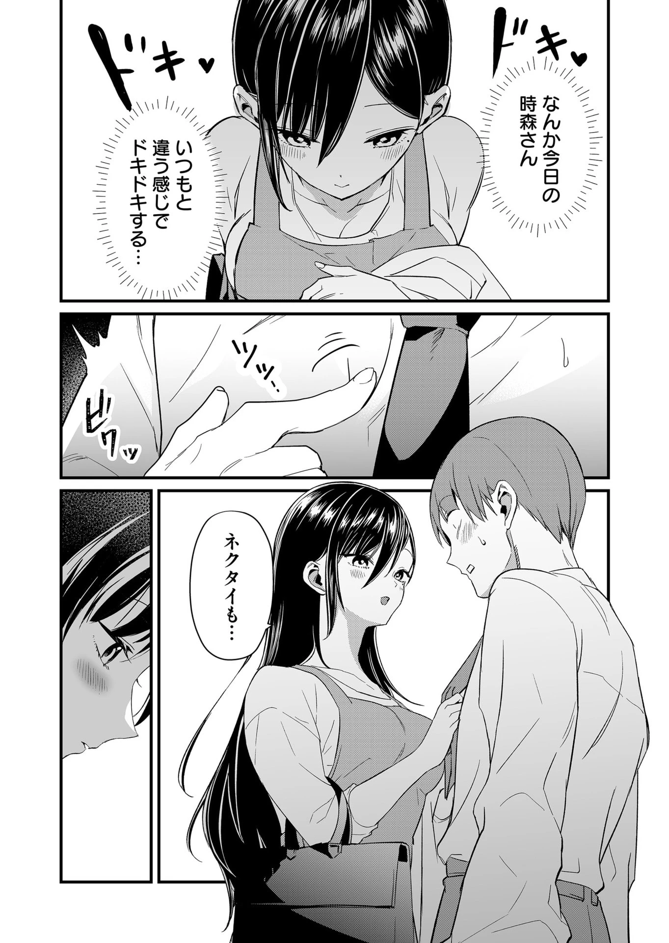 時森さんが無防備です!! 第71話 - 6
