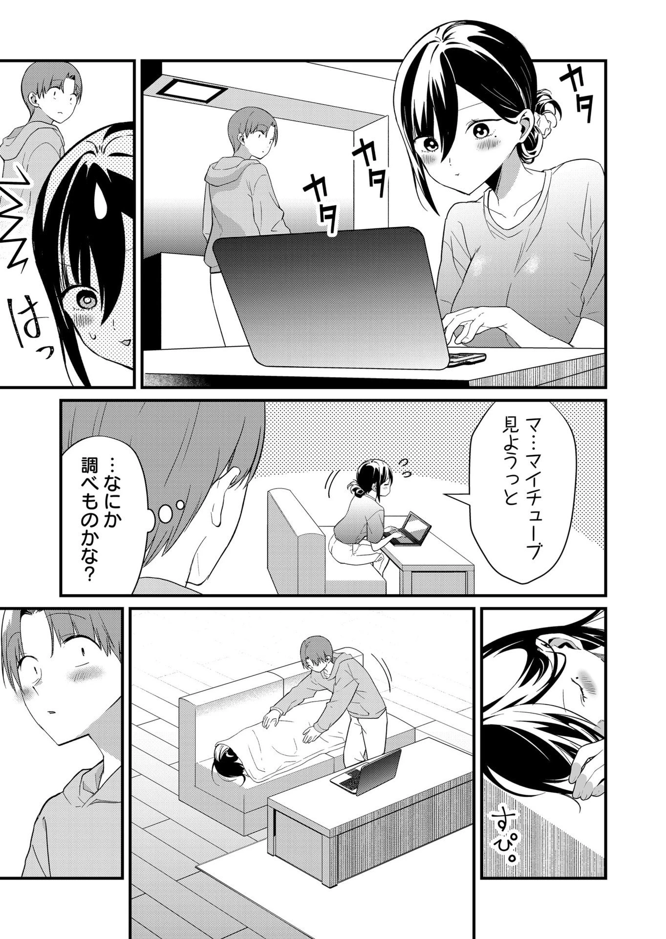 時森さんが無防備です!! 第70話 - 5
