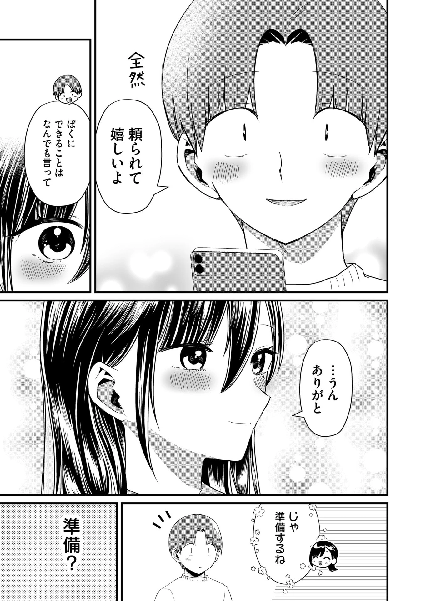 時森さんが無防備です!! 第69話 - 5