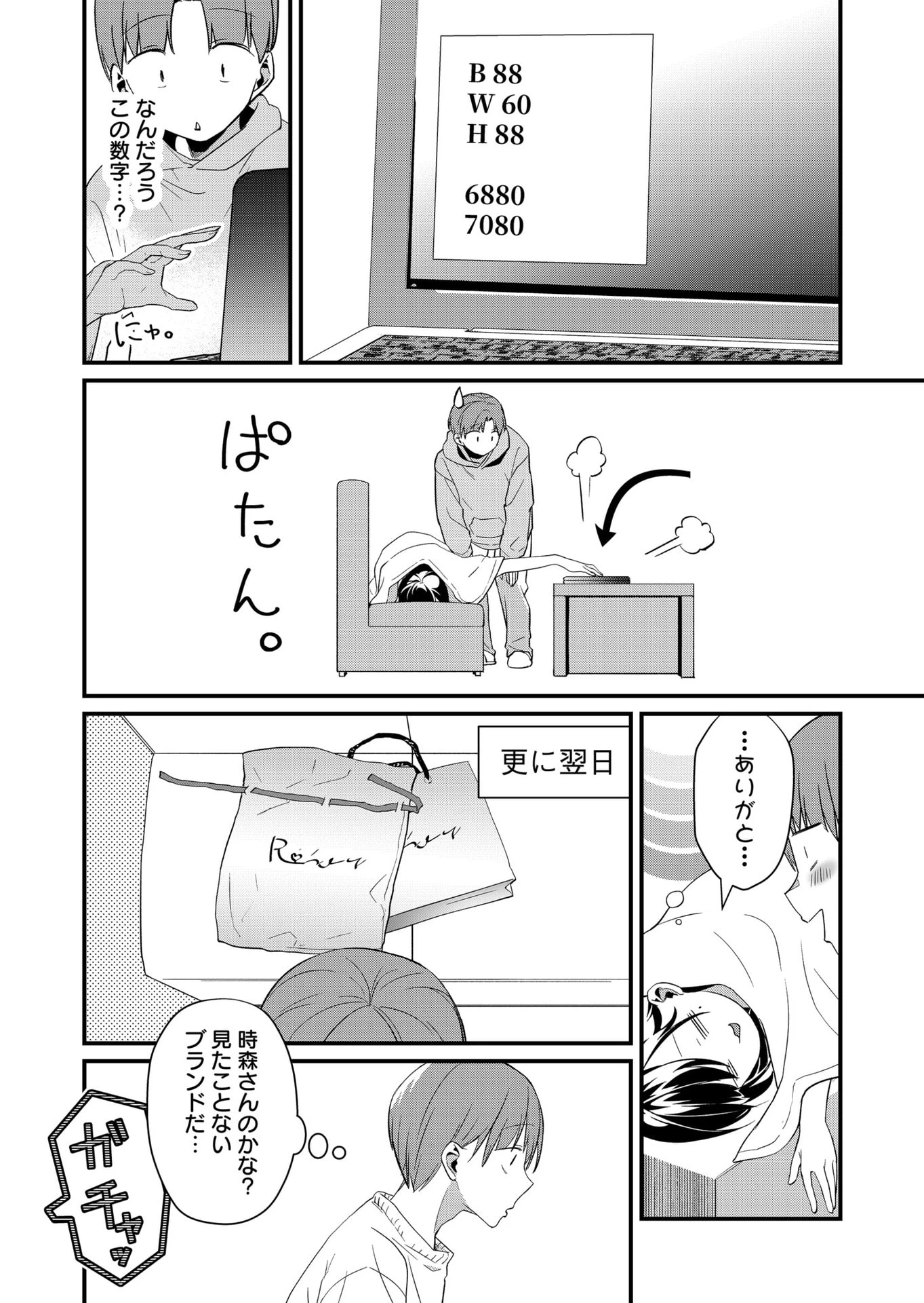 時森さんが無防備です!! 第70話 - 6