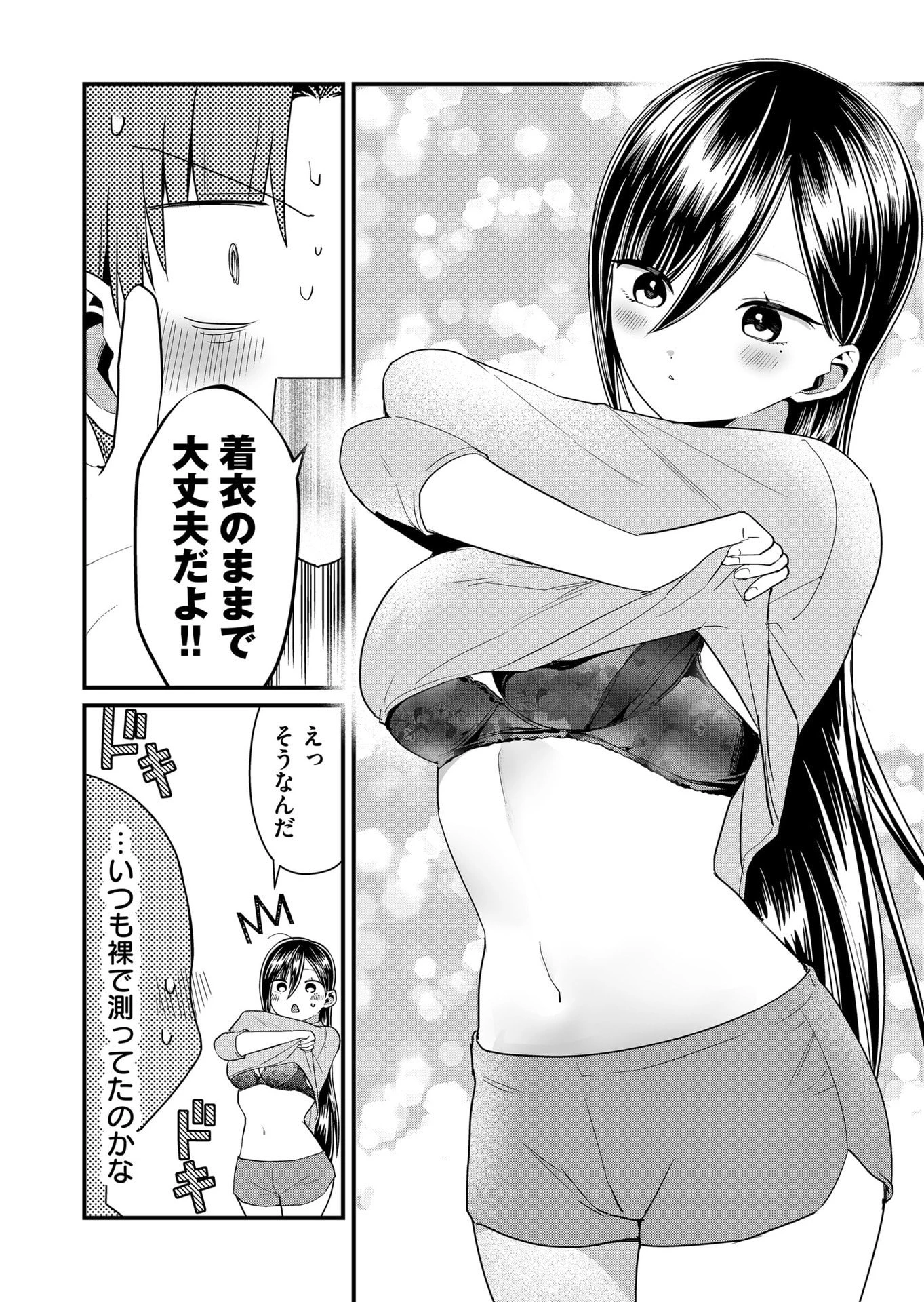 時森さんが無防備です!! 第69話 - 6