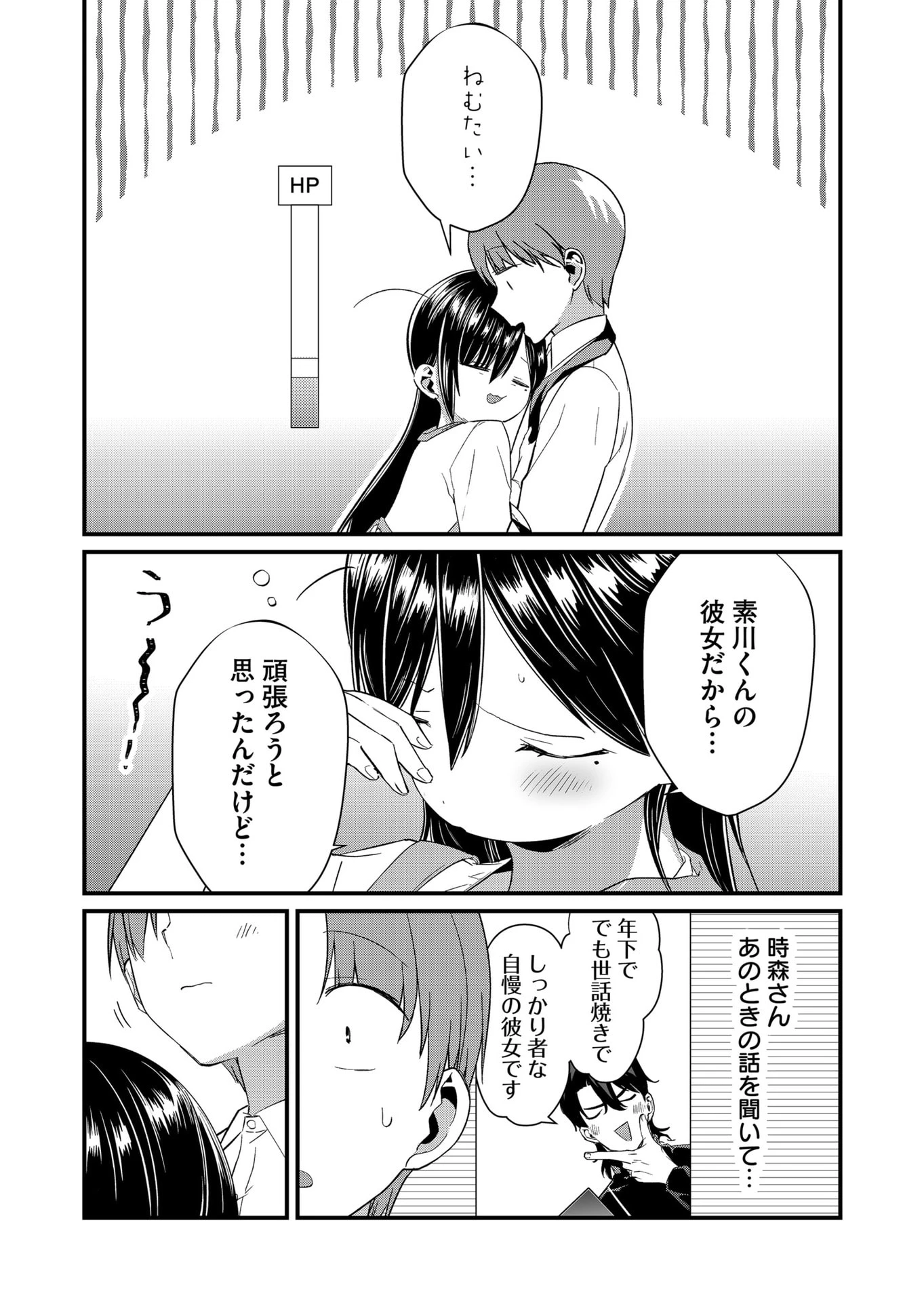 時森さんが無防備です!! 第71話 - 8