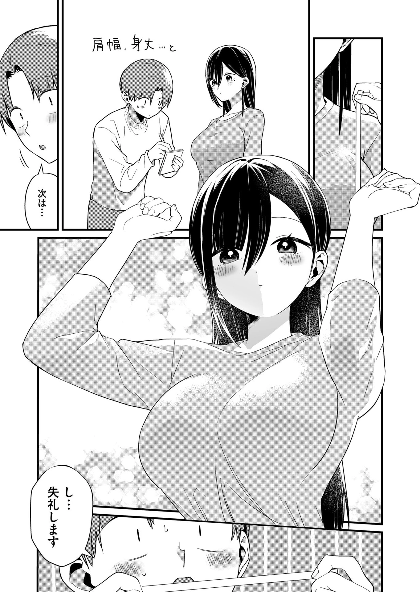 時森さんが無防備です!! 第69話 - 7