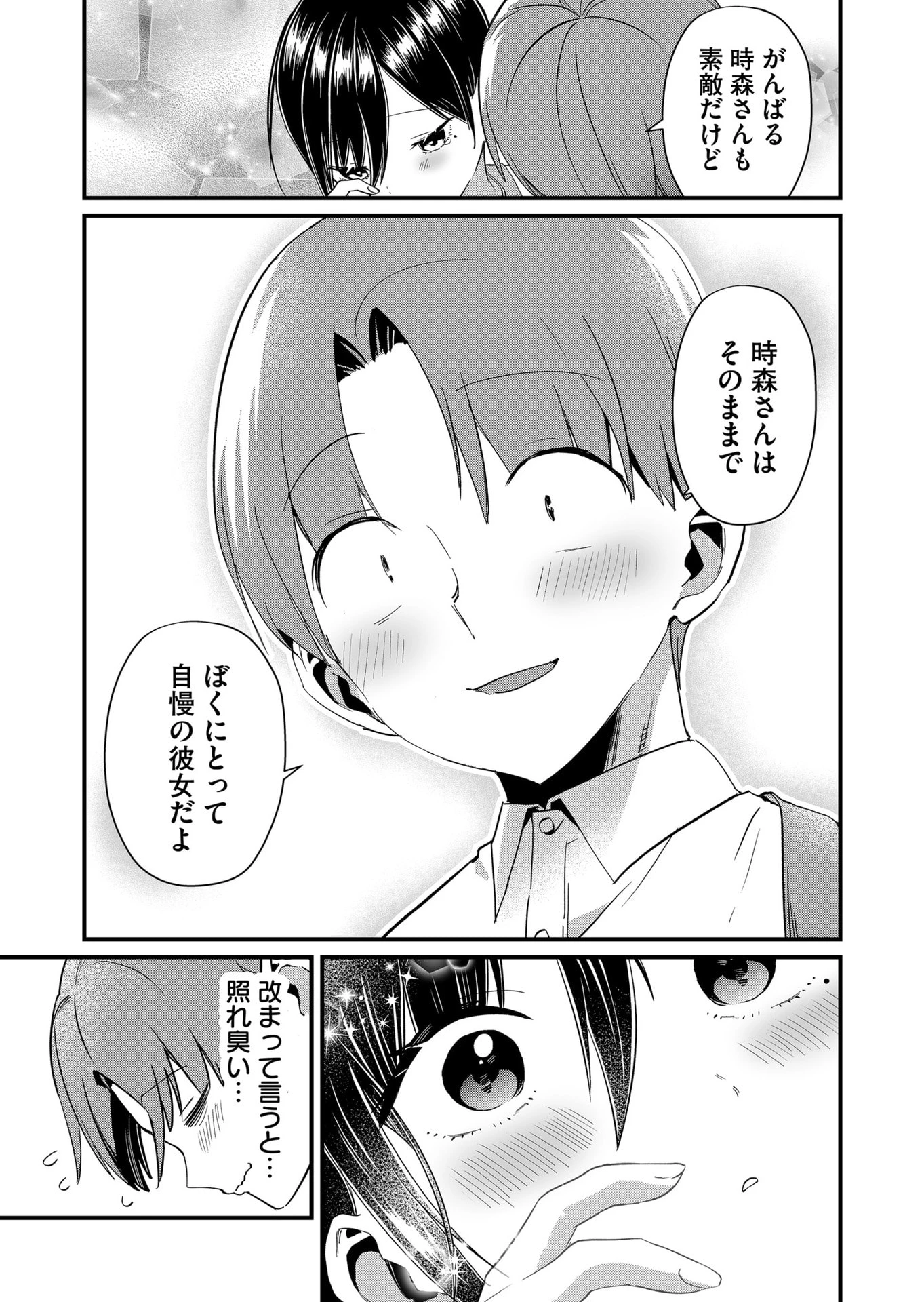 時森さんが無防備です!! 第71話 - 9