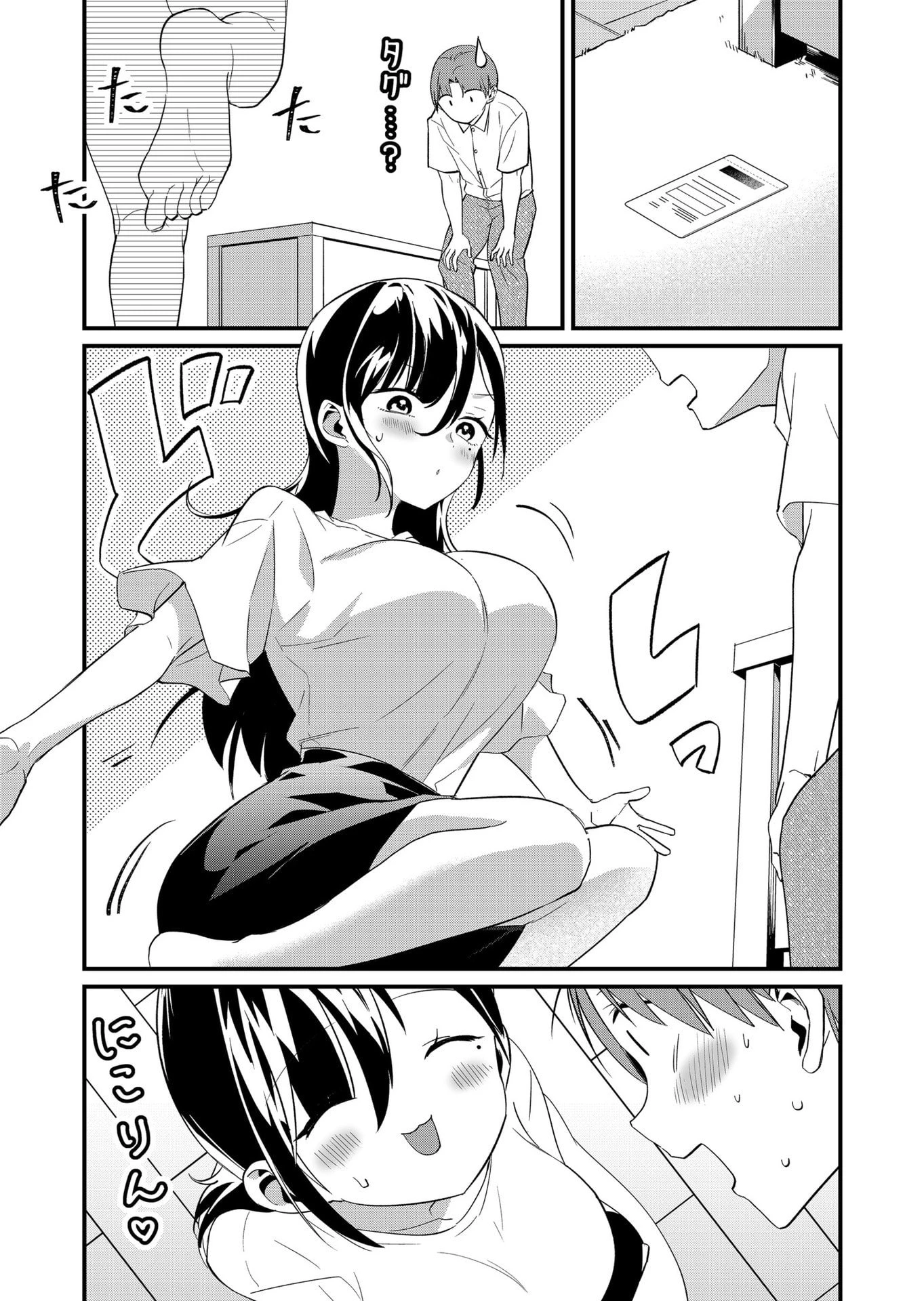 時森さんが無防備です!! 第70話 - 8