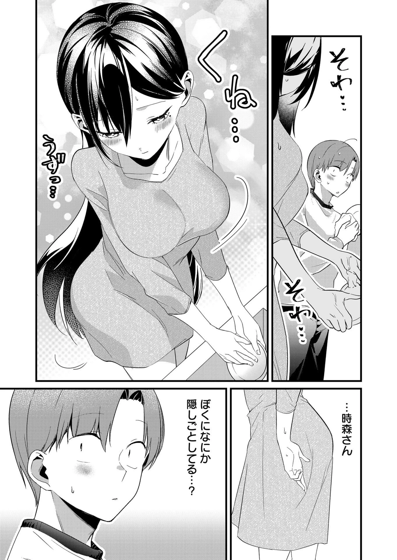 時森さんが無防備です!! 第70話 - 9