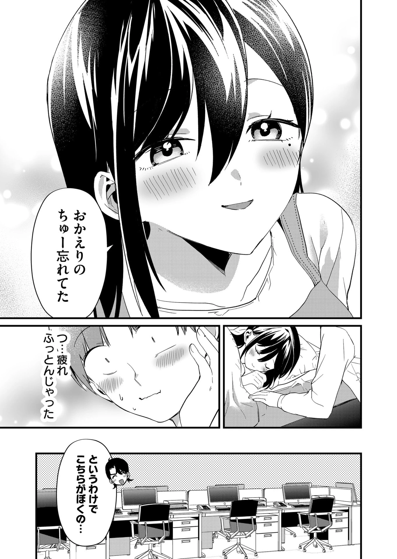 時森さんが無防備です!! 第71話 - 11