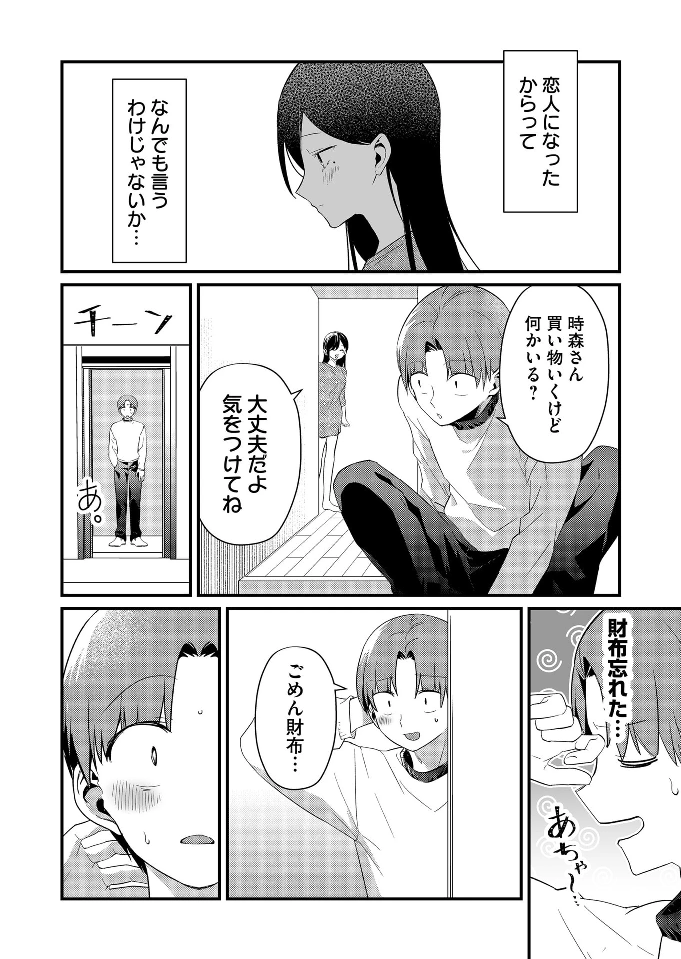 時森さんが無防備です!! 第70話 - 10