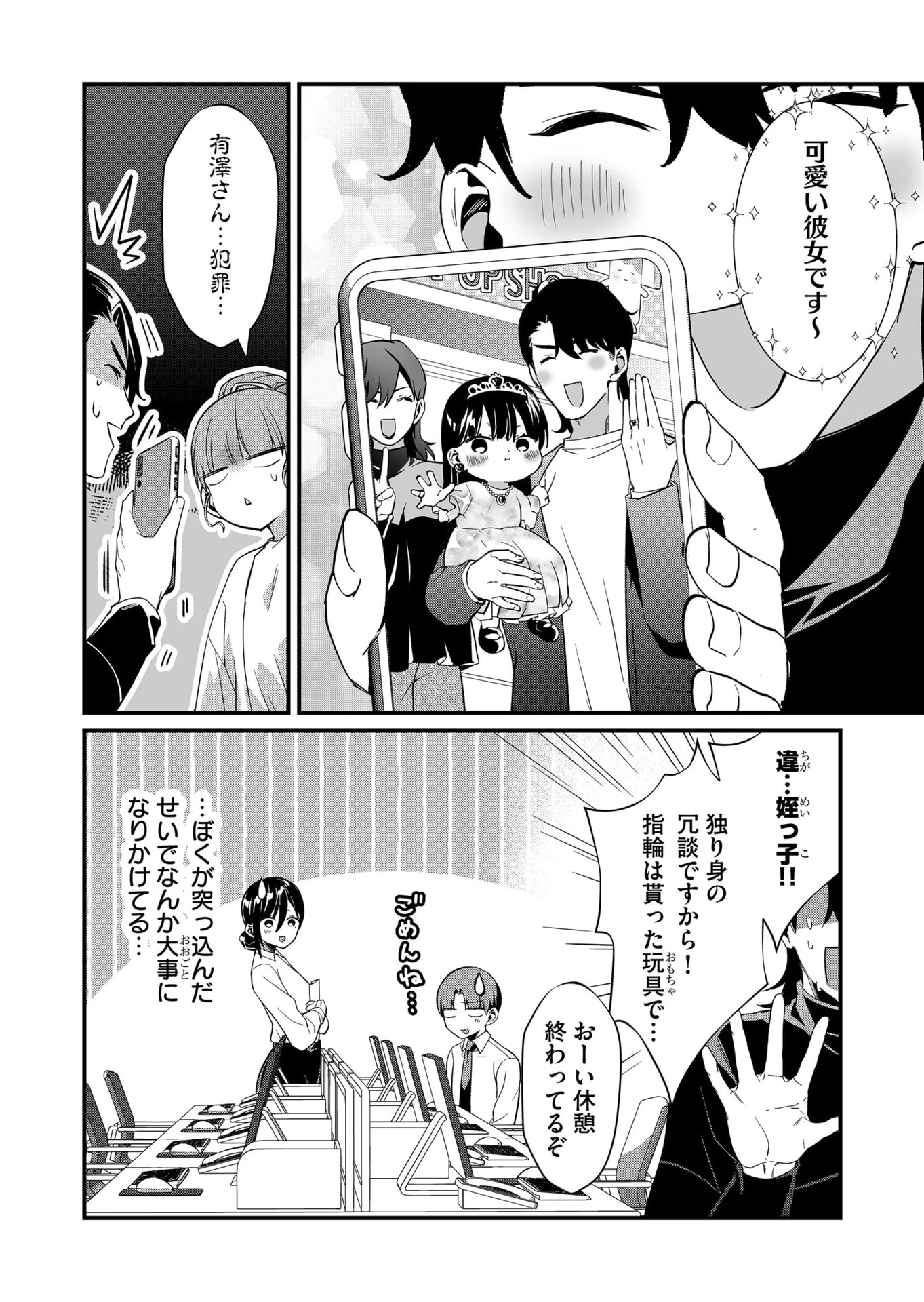 時森さんが無防備です!! 第71話 - 12