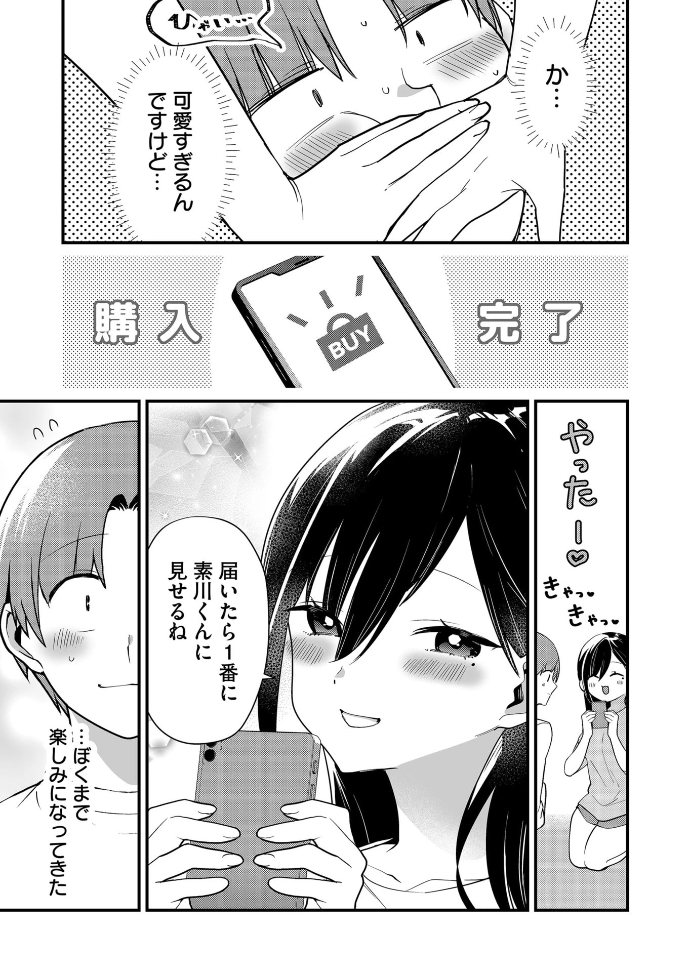 時森さんが無防備です!! 第69話 - 11