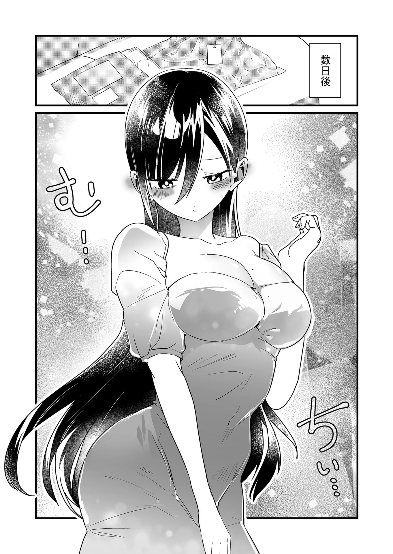 時森さんが無防備です!! 第69話 - 12