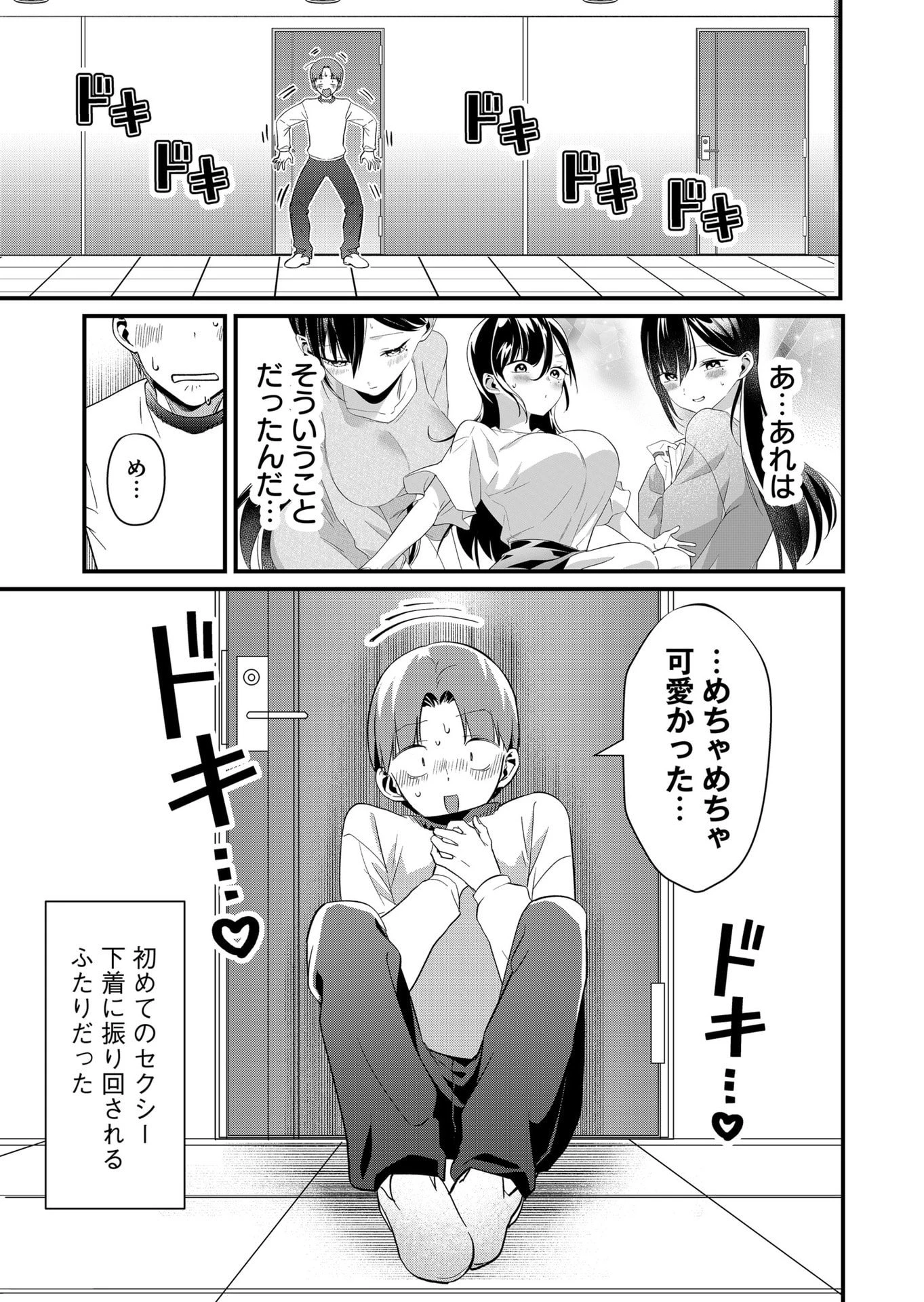 時森さんが無防備です!! 第70話 - 13