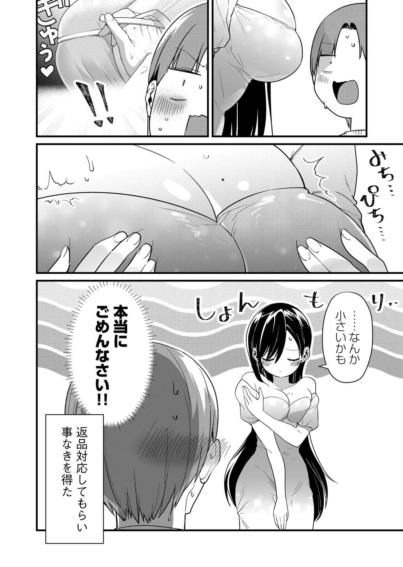 時森さんが無防備です!! 第69話 - 13