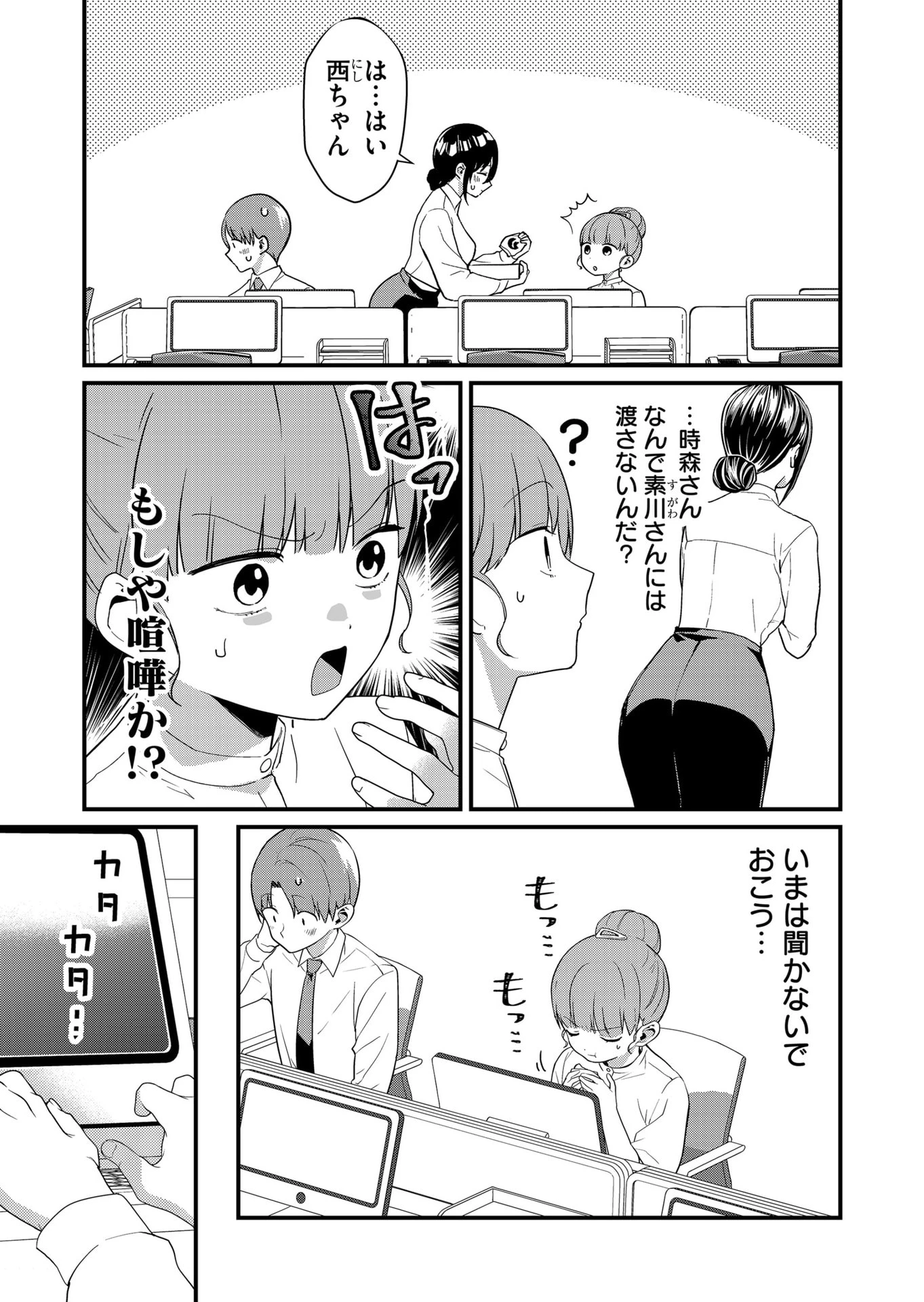 時森さんが無防備です!! 第68話 - 3