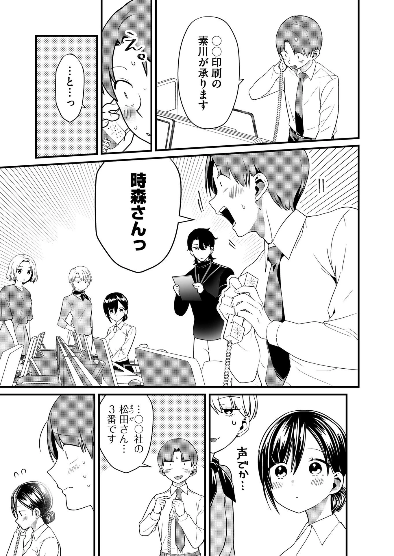 時森さんが無防備です!! 第68話 - 5