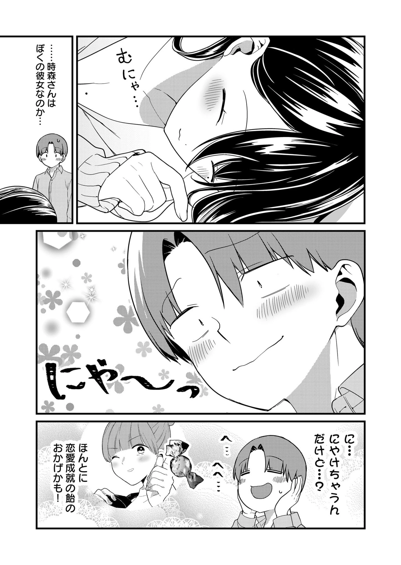 時森さんが無防備です!! 第67話 - 3