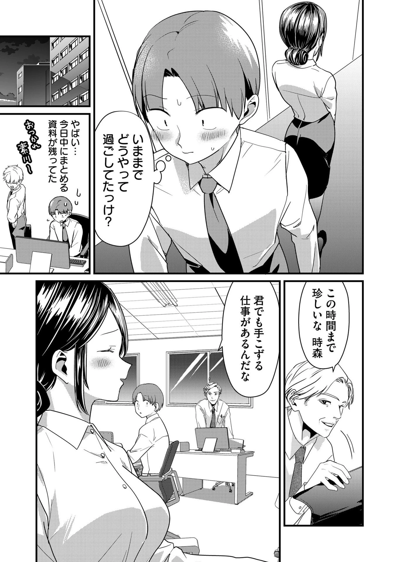 時森さんが無防備です!! 第68話 - 7