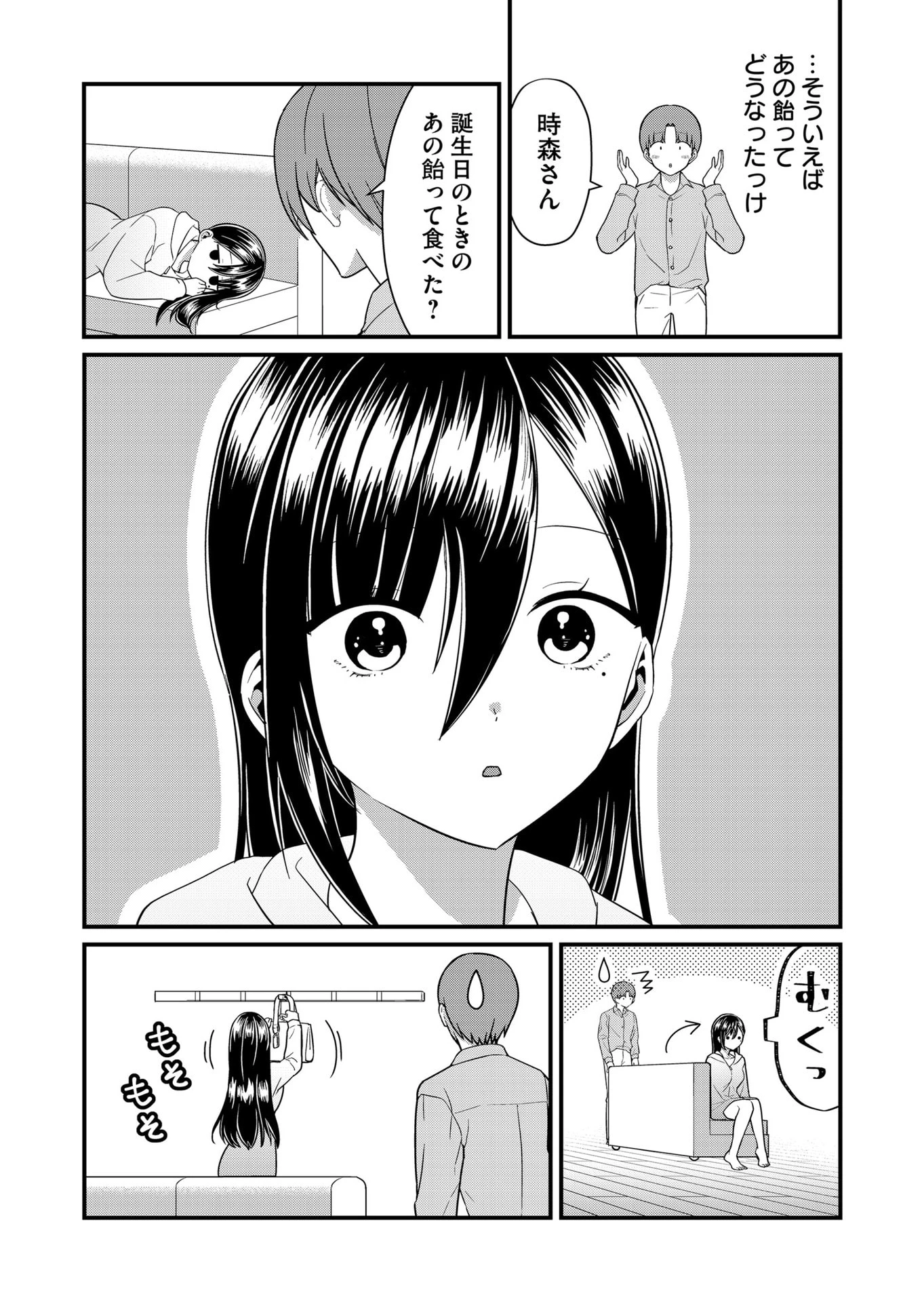 時森さんが無防備です!! 第67話 - 4