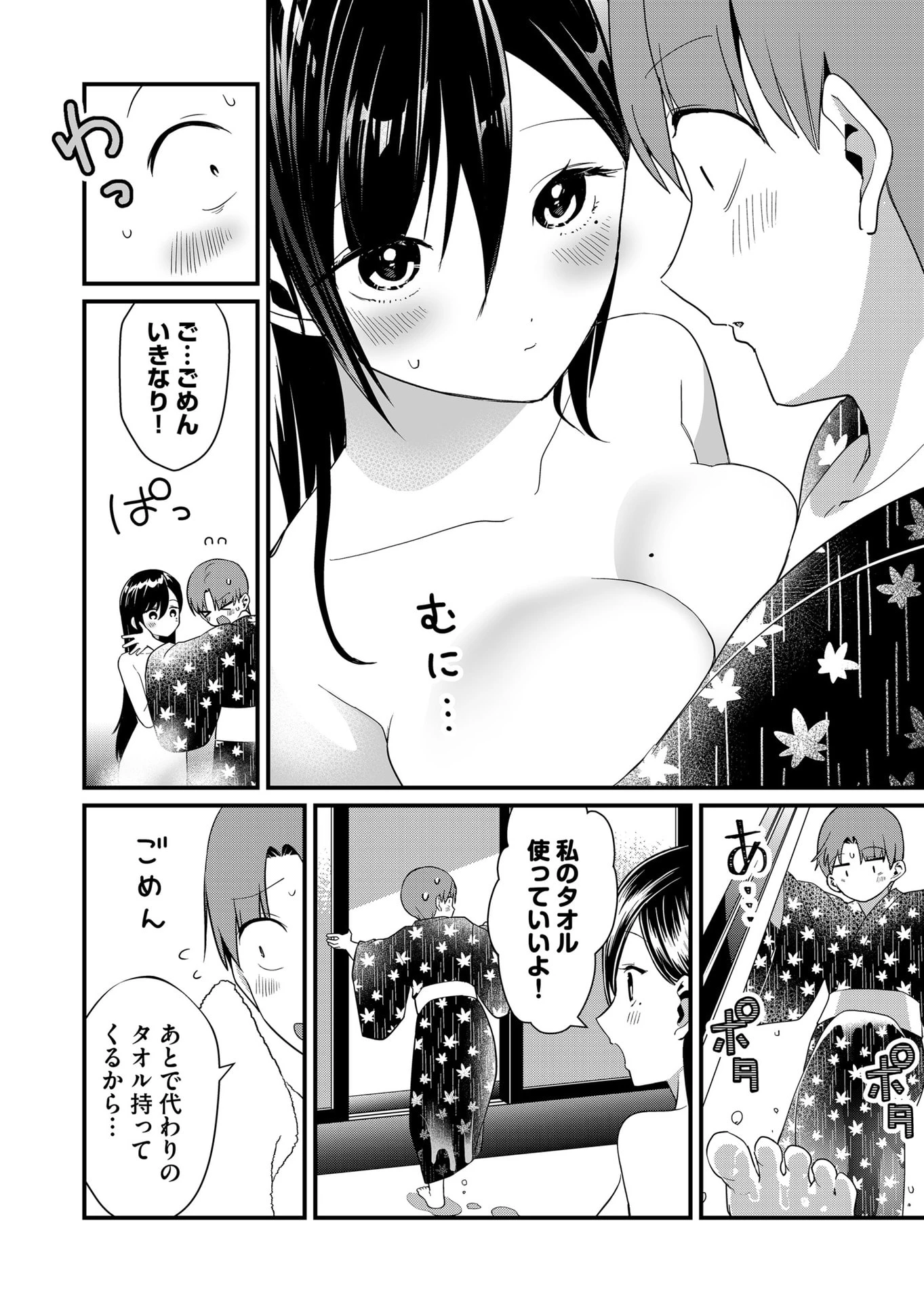 時森さんが無防備です!! 第66話 - 2