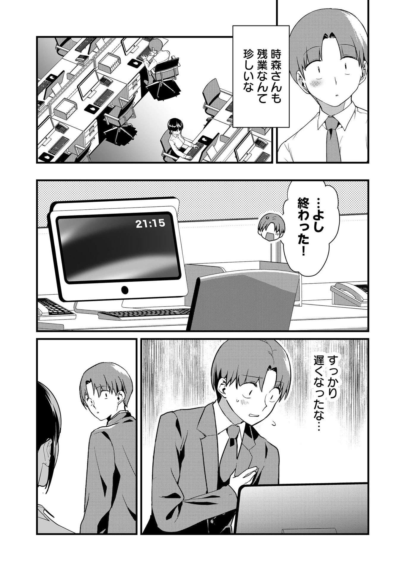 時森さんが無防備です!! 第68話 - 8