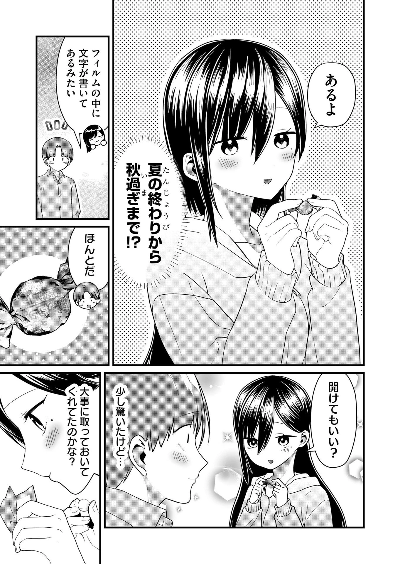 時森さんが無防備です!! 第67話 - 5