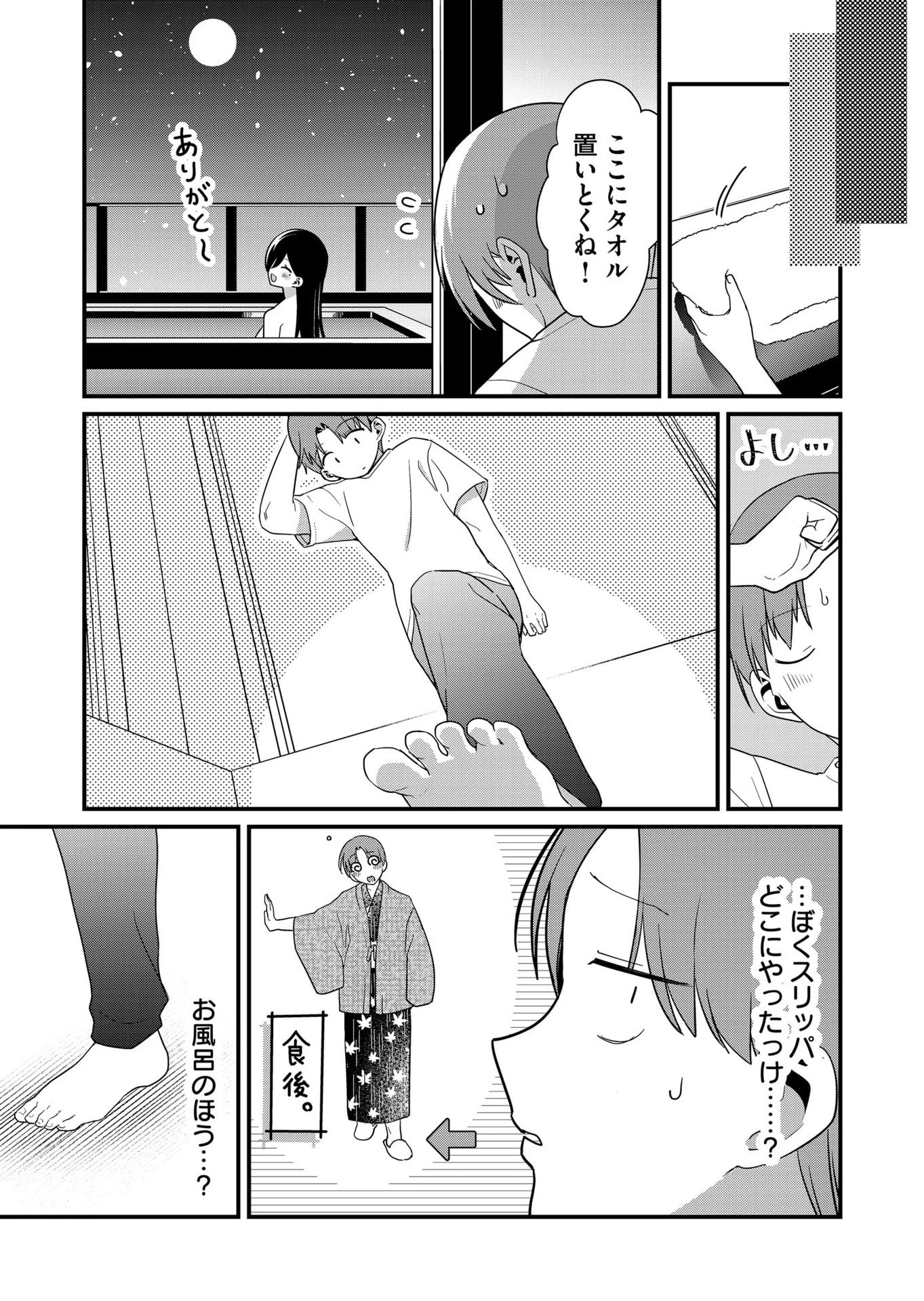 時森さんが無防備です!! 第66話 - 3