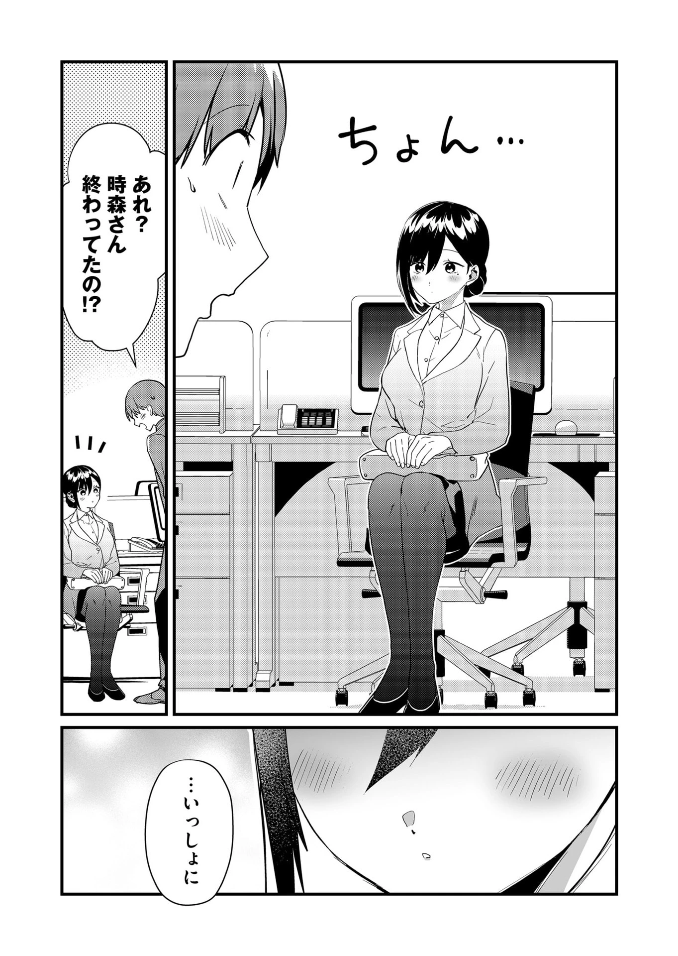 時森さんが無防備です!! 第68話 - 9