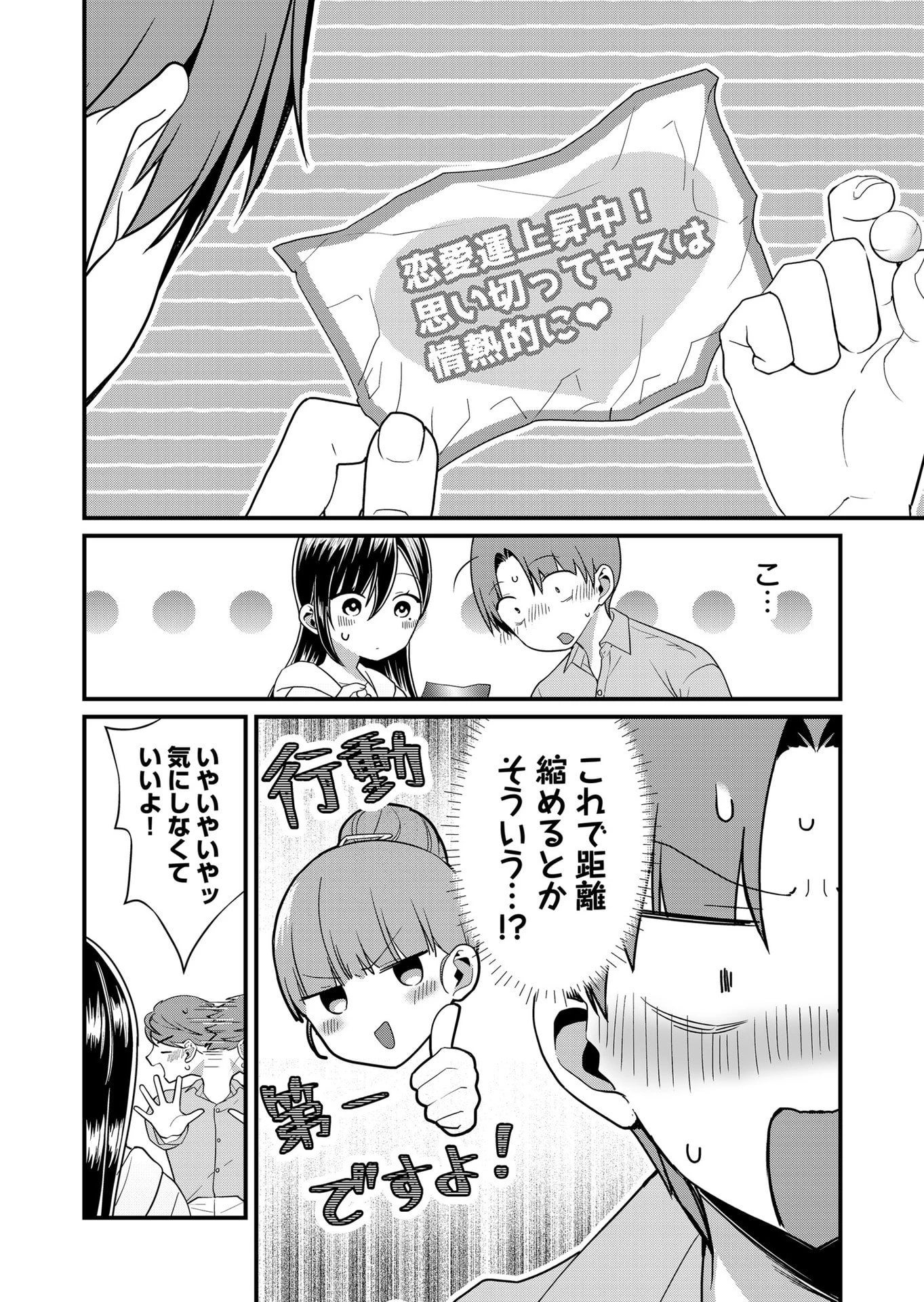 時森さんが無防備です!! 第67話 - 6