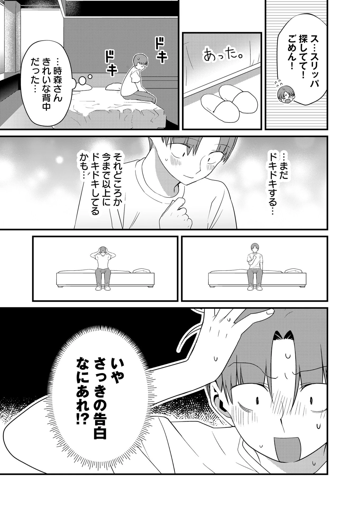 時森さんが無防備です!! 第66話 - 5
