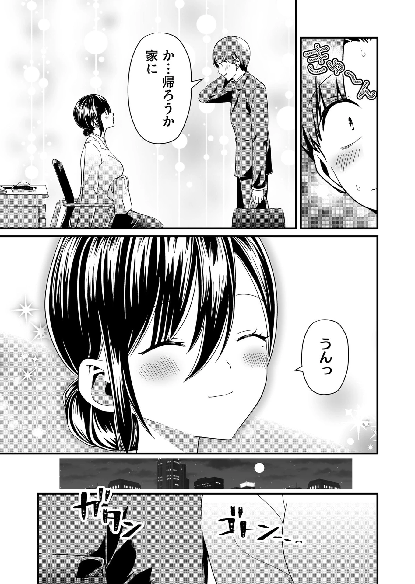 時森さんが無防備です!! 第68話 - 11