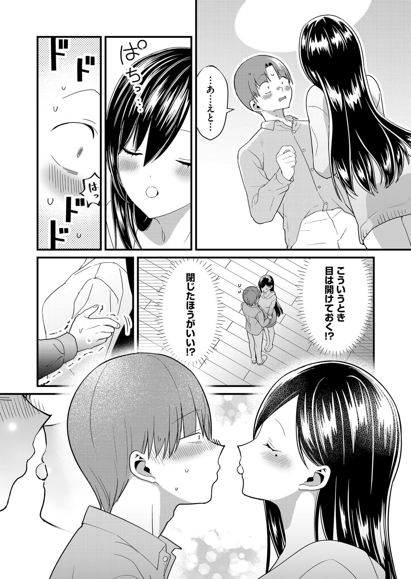 時森さんが無防備です!! 第67話 - 8