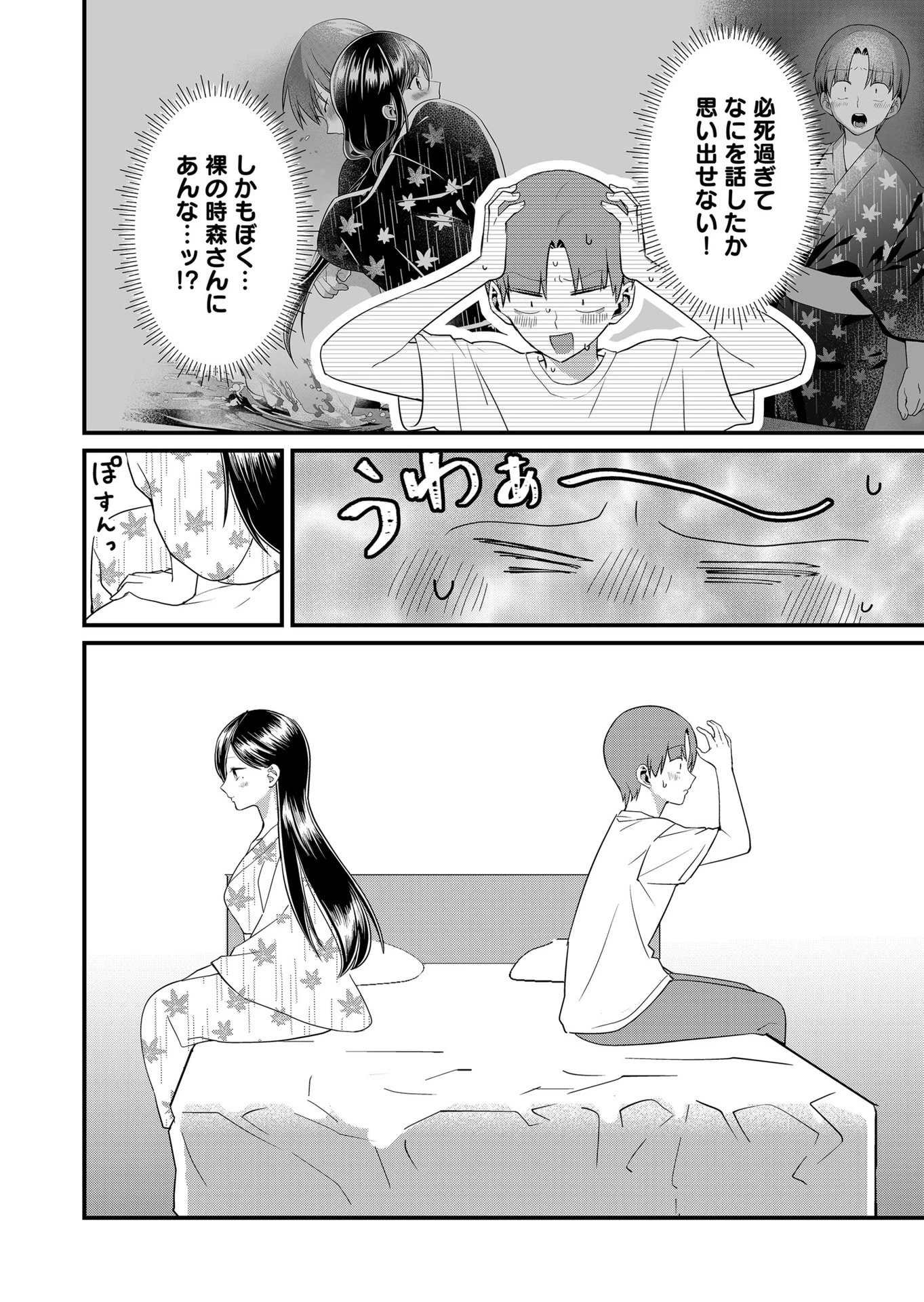 時森さんが無防備です!! 第66話 - 6