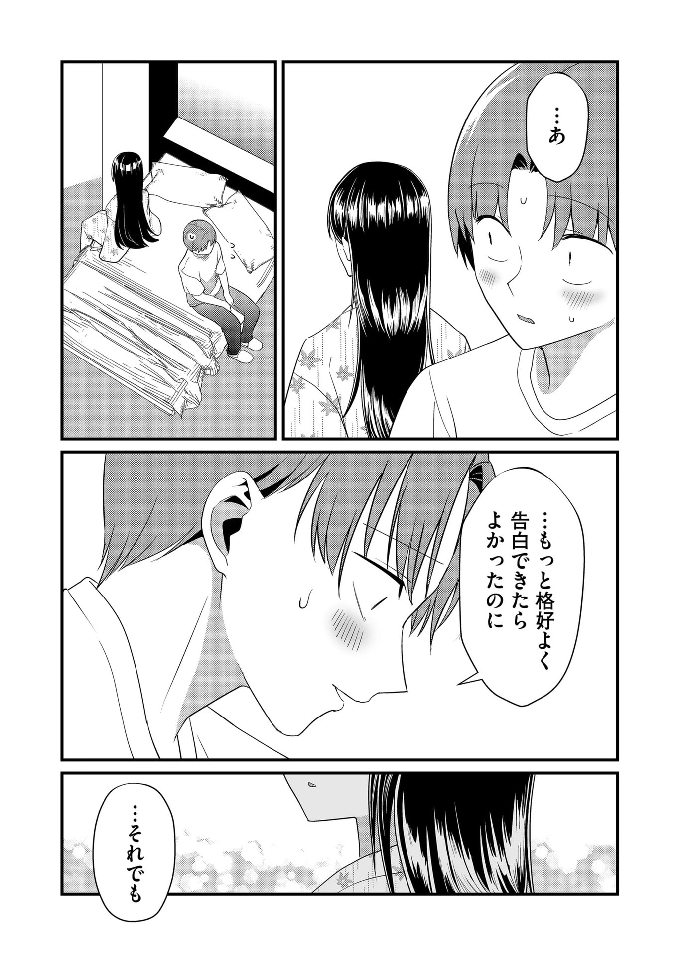 時森さんが無防備です!! 第66話 - 7